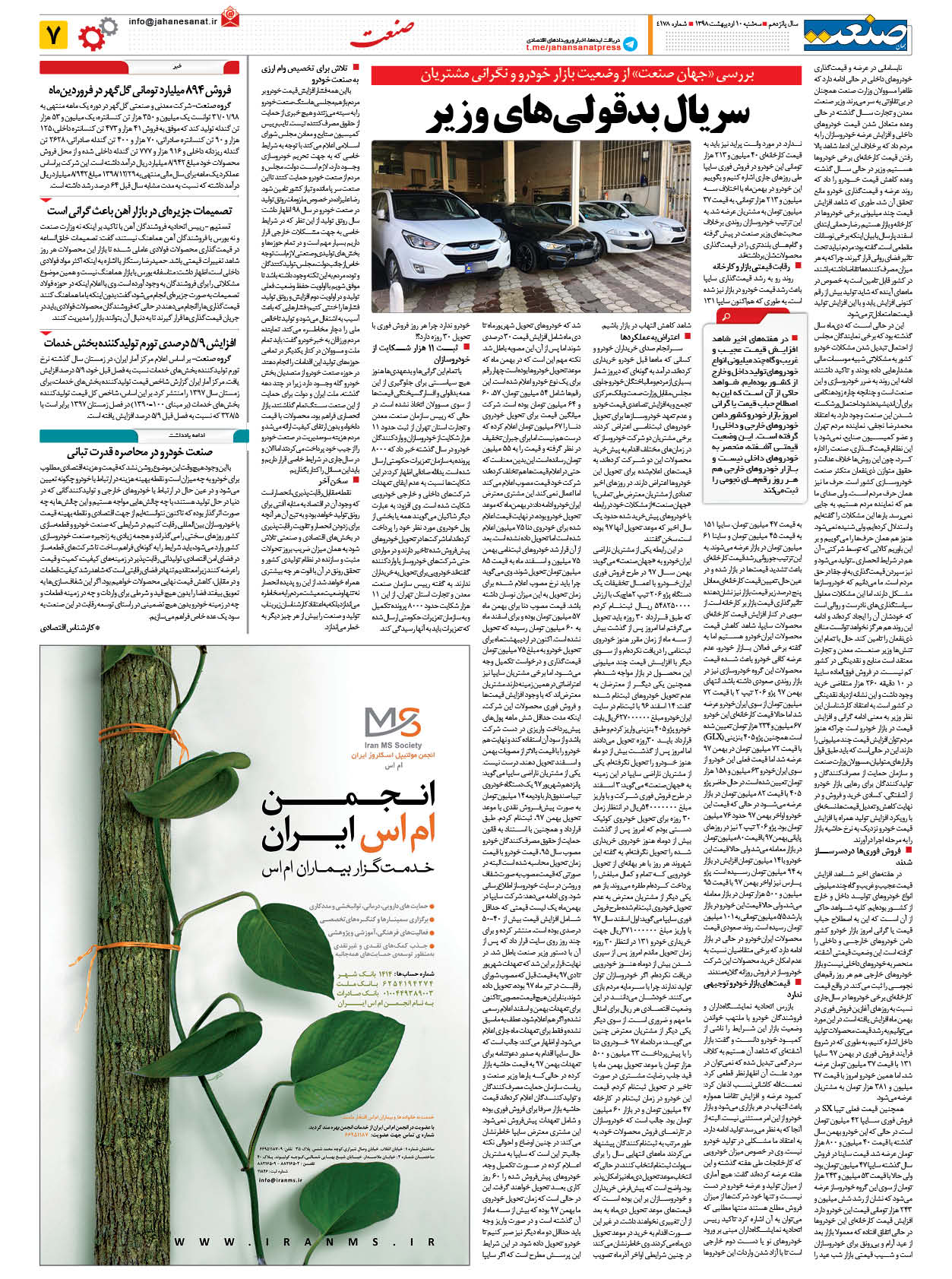 صفحه ۰۷ – ۱۰ اردیبهشت ۱۳۹۸