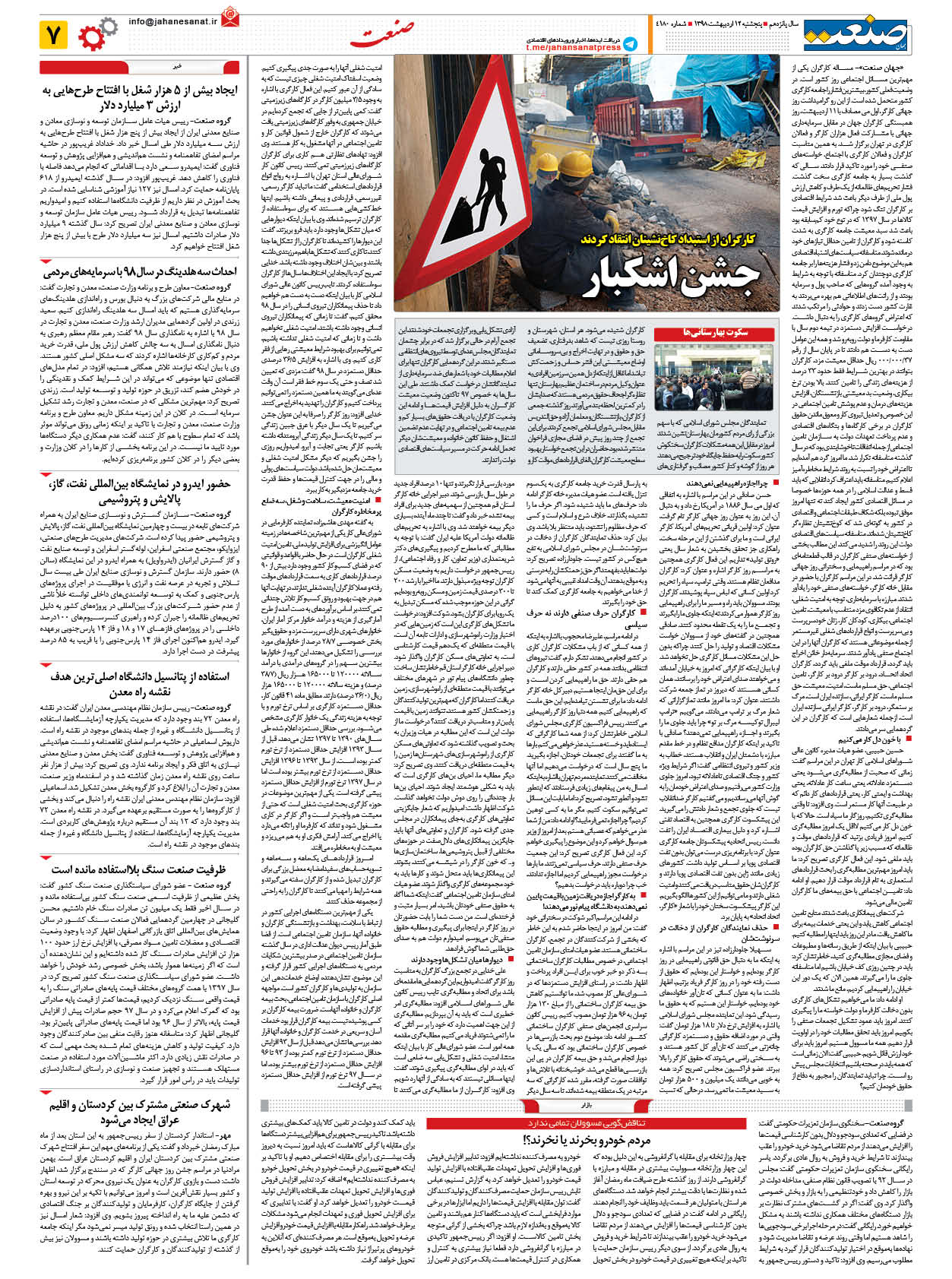 صفحه ۰۷ – ۱۲ اردیبهشت ۱۳۹۸
