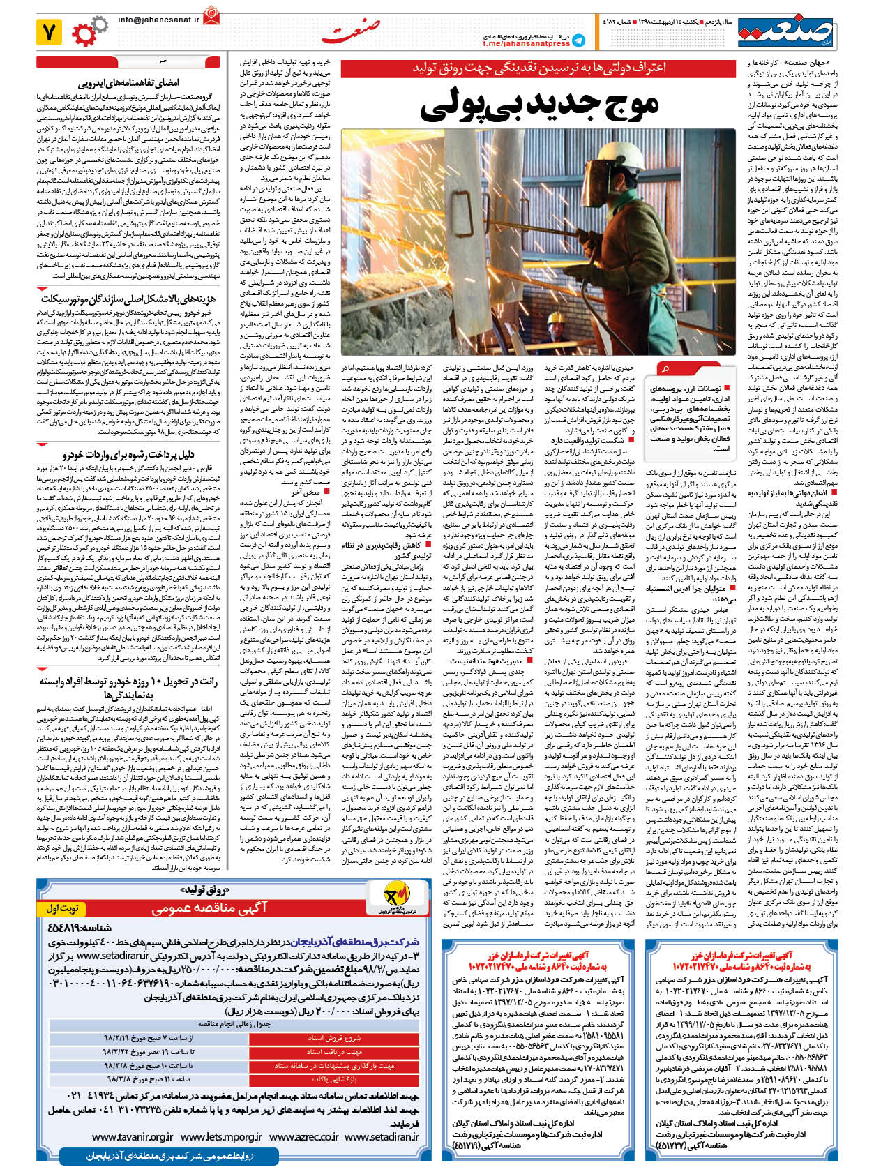 صفحه ۰۷ – ۱۵ اردیبهشت ۱۳۹۸