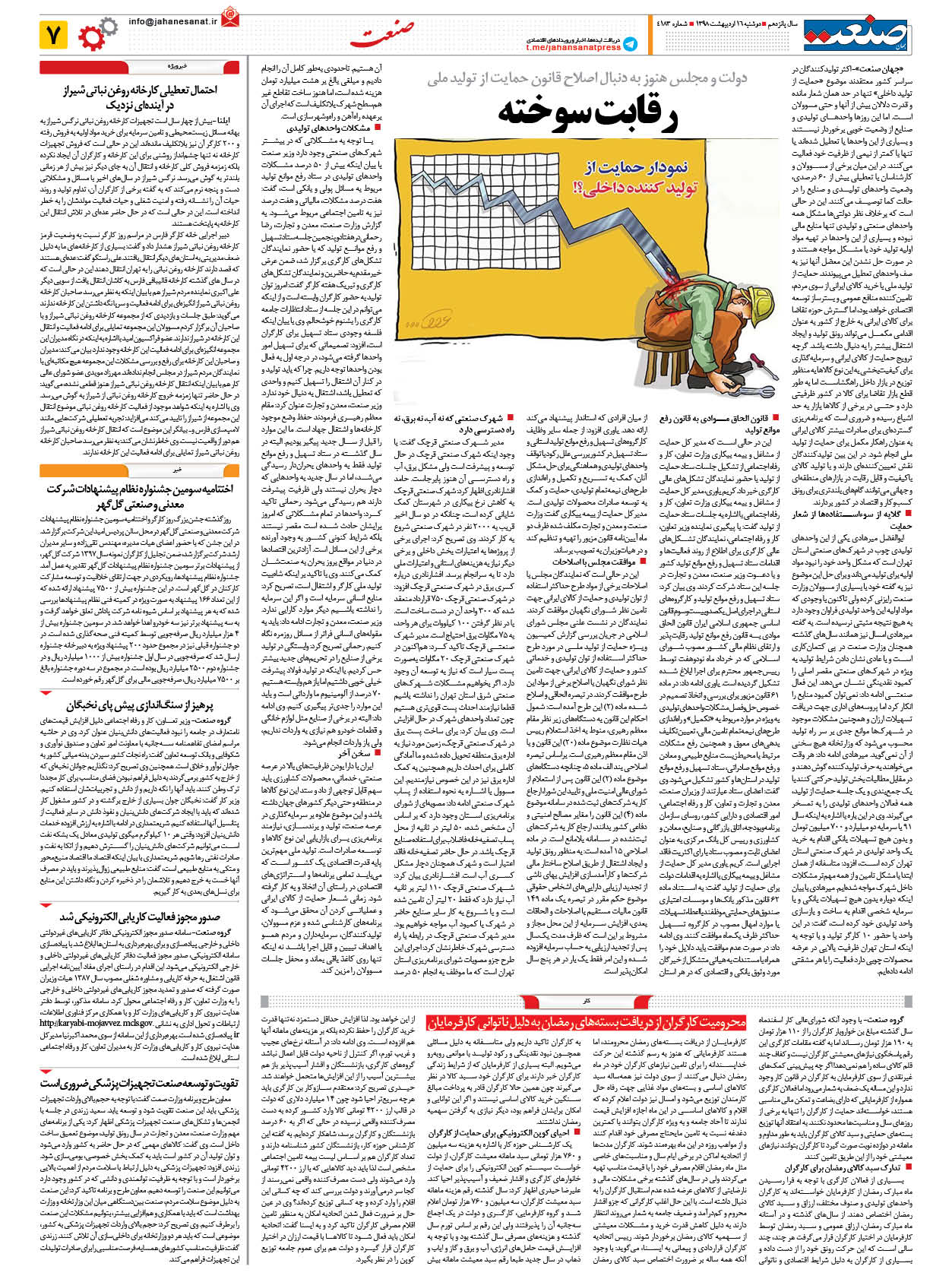 صفحه ۰۷ – ۱۶ اردیبهشت ۱۳۹۸