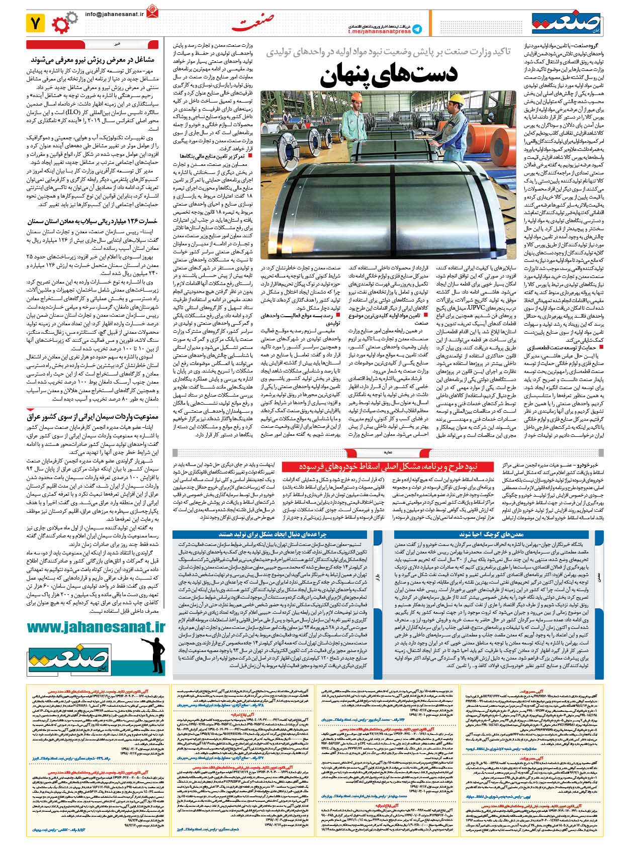 صفحه ۰۷ – ۱۷ اردیبهشت ۱۳۹۸