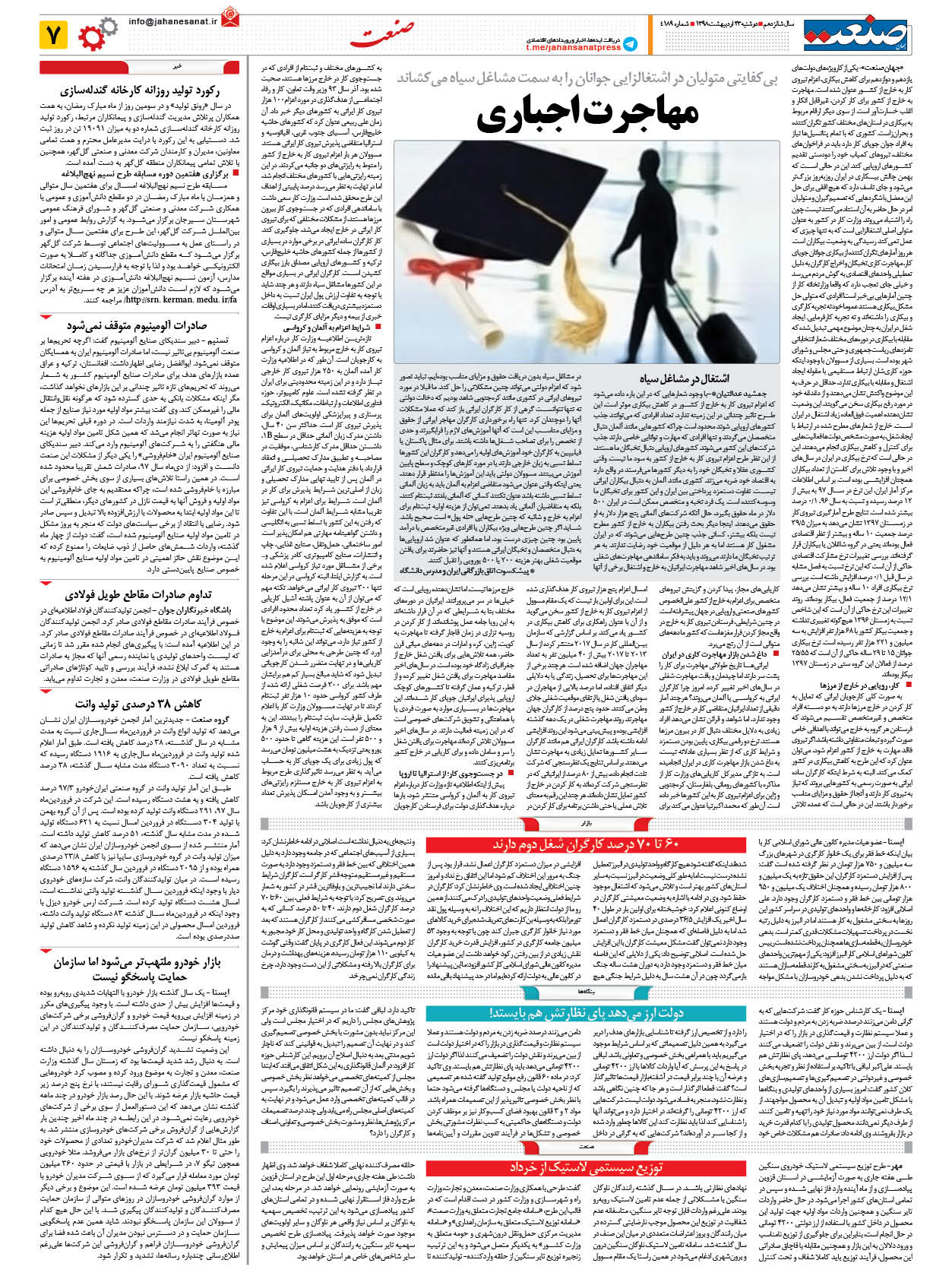 صفحه ۰۷ – ۲۳ اردیبهشت ۱۳۹۸