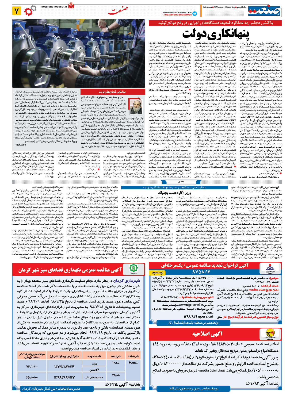 صفحه ۰۷ – ۲۵ اردیبهشت ۱۳۹۸