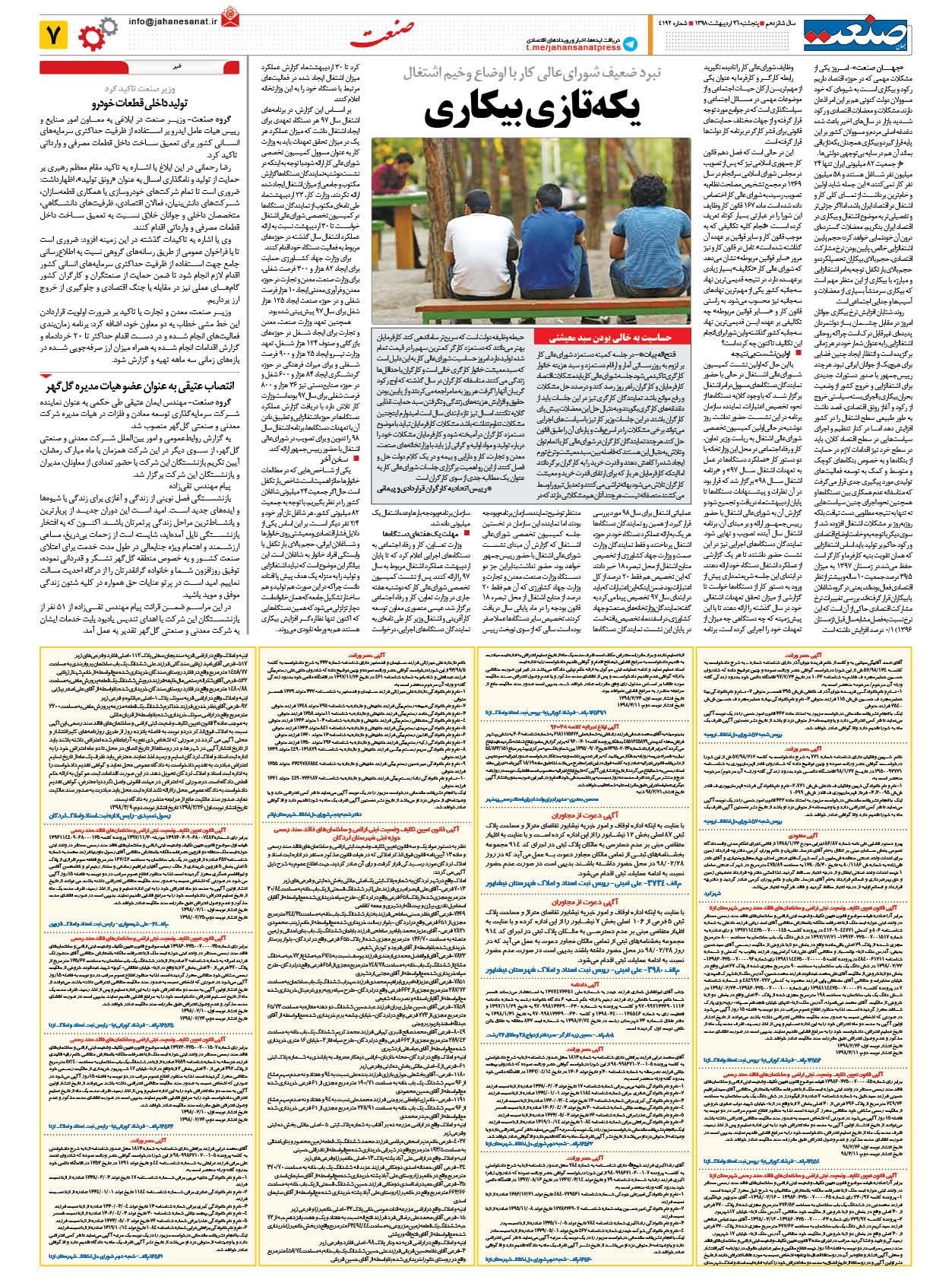 صفحه ۰۷ –  ۲۶اردیبهشت ۱۳۹۸