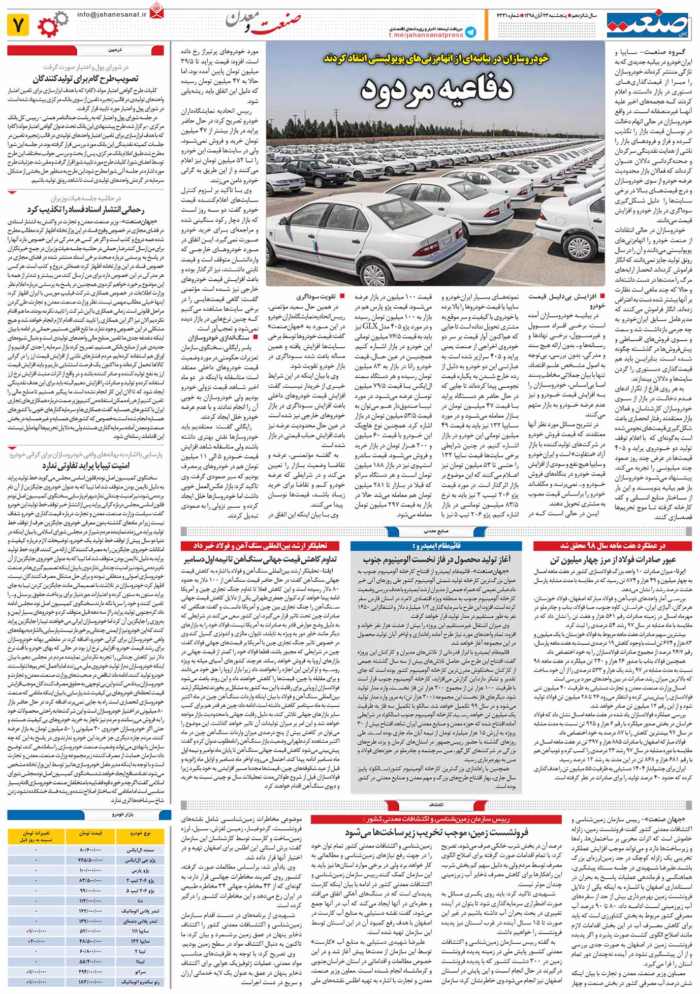صفحه ۰۷ – ۲۳ آبان ۱۳۹۸