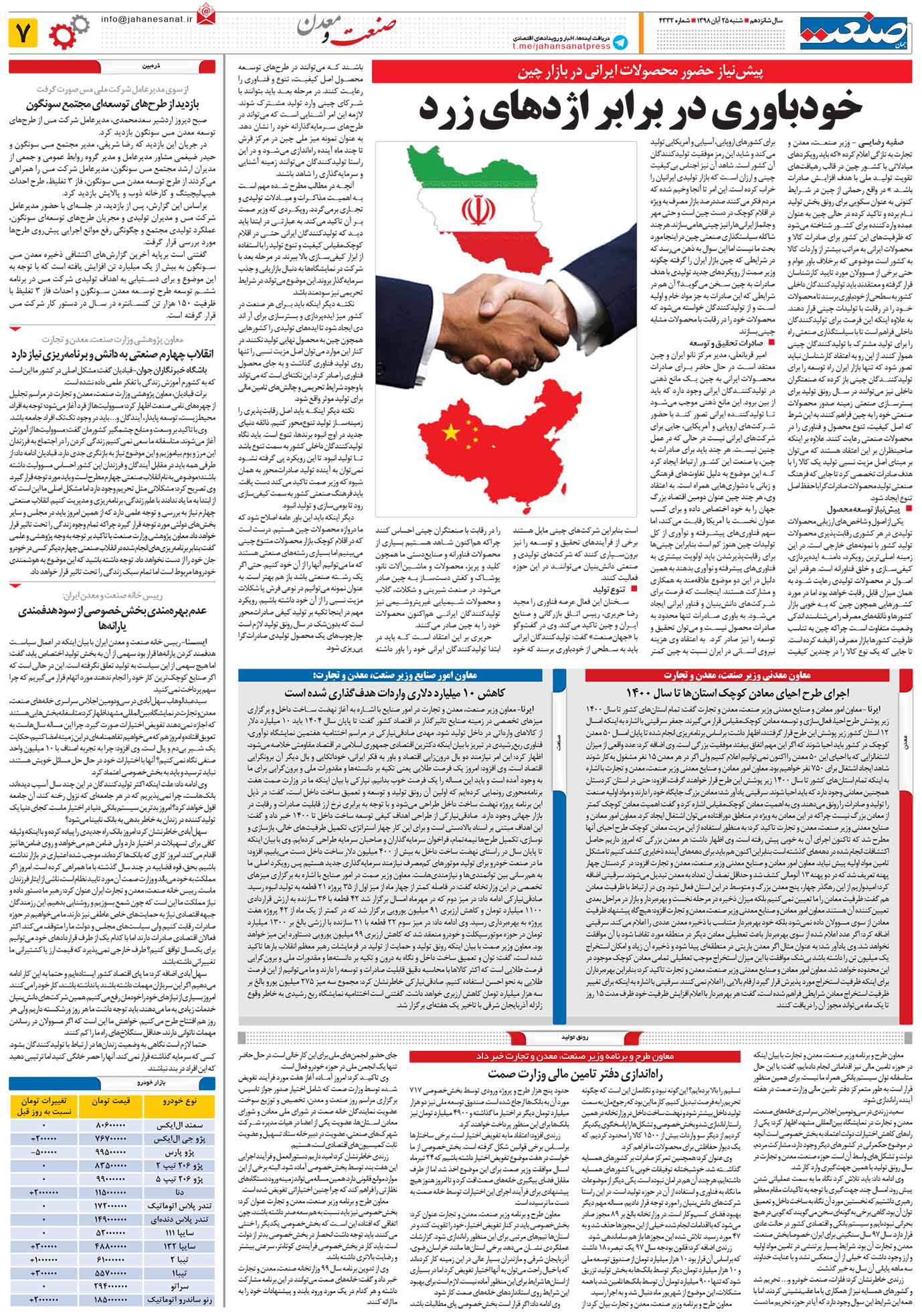 صفحه ۰۷-۲۵آبان۱۳۹۸