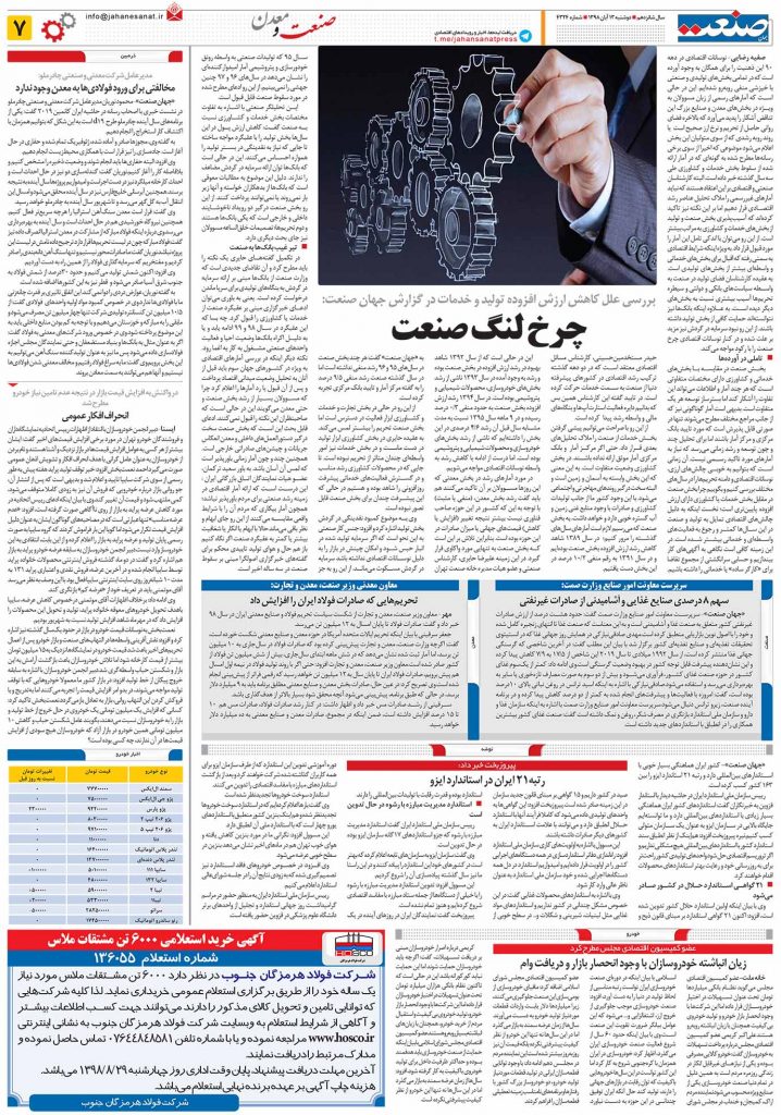 صفحه ۰۷ – ۱۳ آبان ۱۳۹۸
