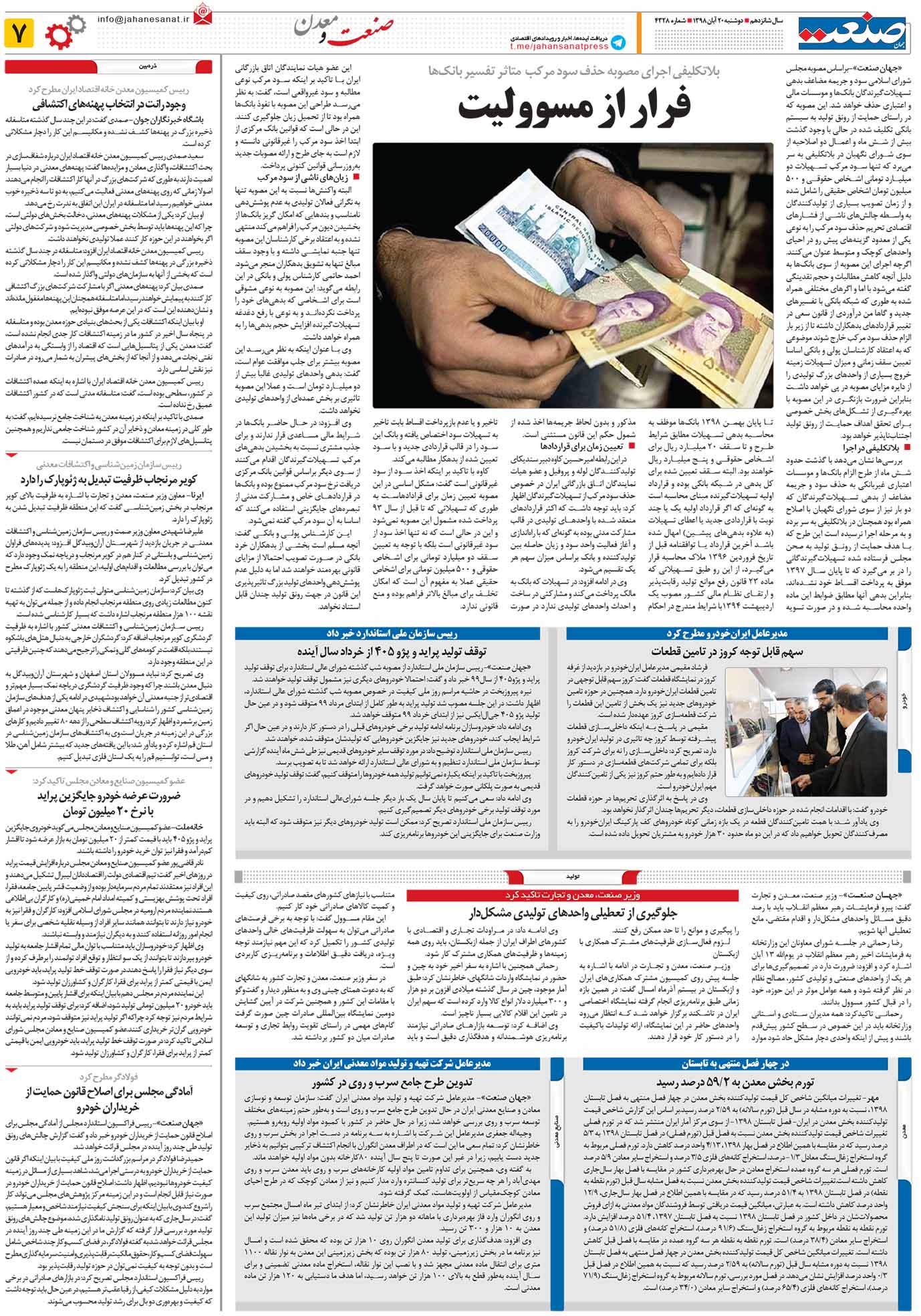صفحه ۰۷ – ۲۰ آبان ۱۳۹۸
