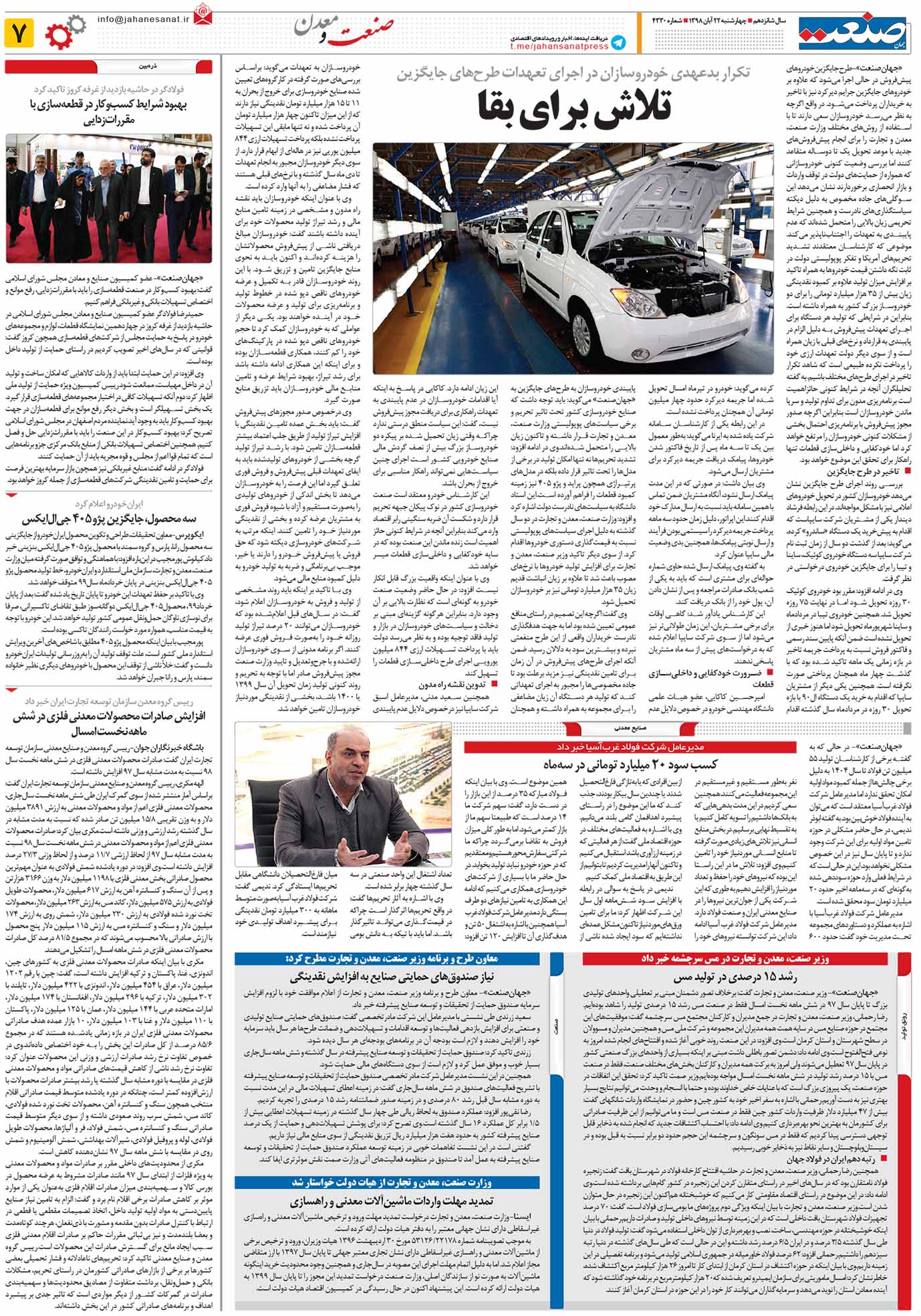 صفحه ۰۷ – ۲۲ آبان ۱۳۹۸