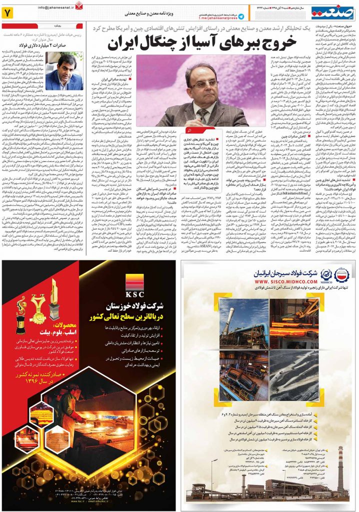 صفحه ۰۷ – ۱۱ آبان  ۱۳۹۸