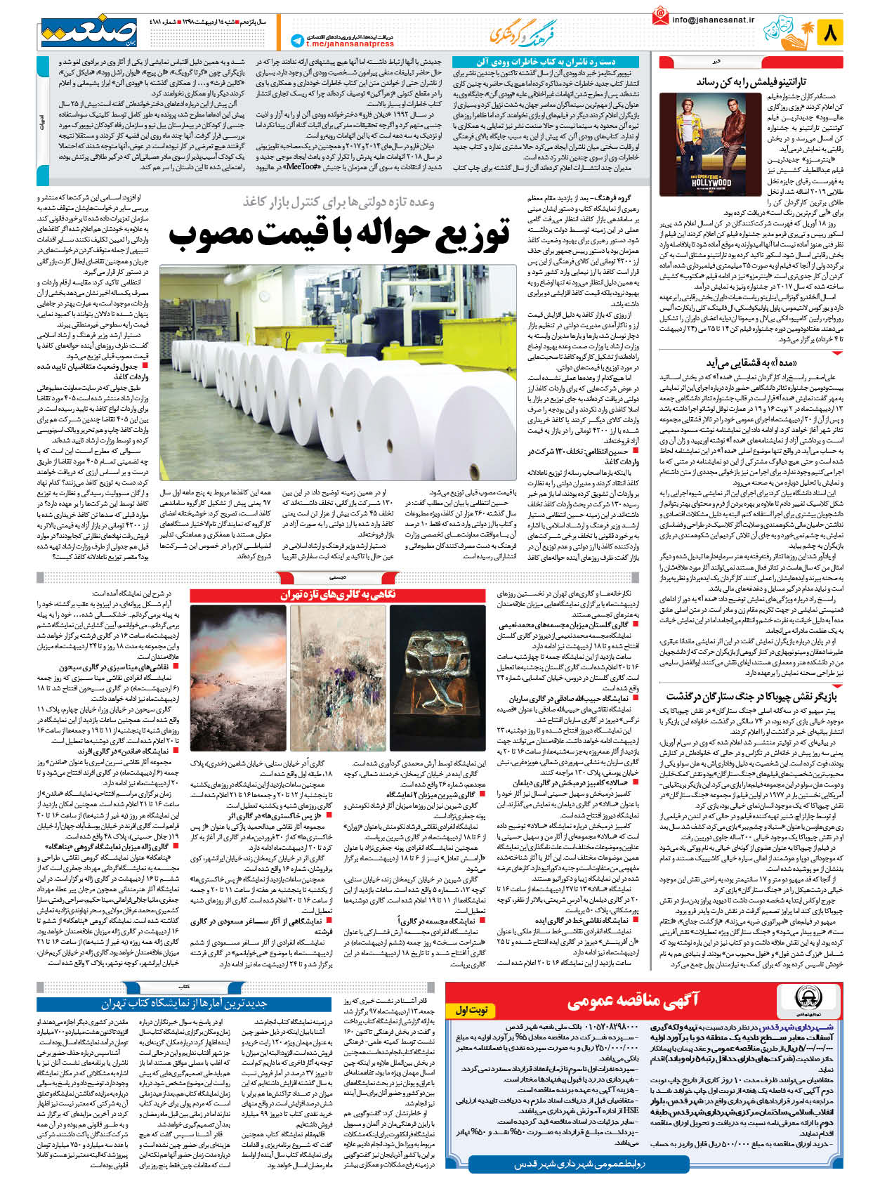 صفحه ۰۸ – ۱۴ اردیبهشت ۱۳۹۸