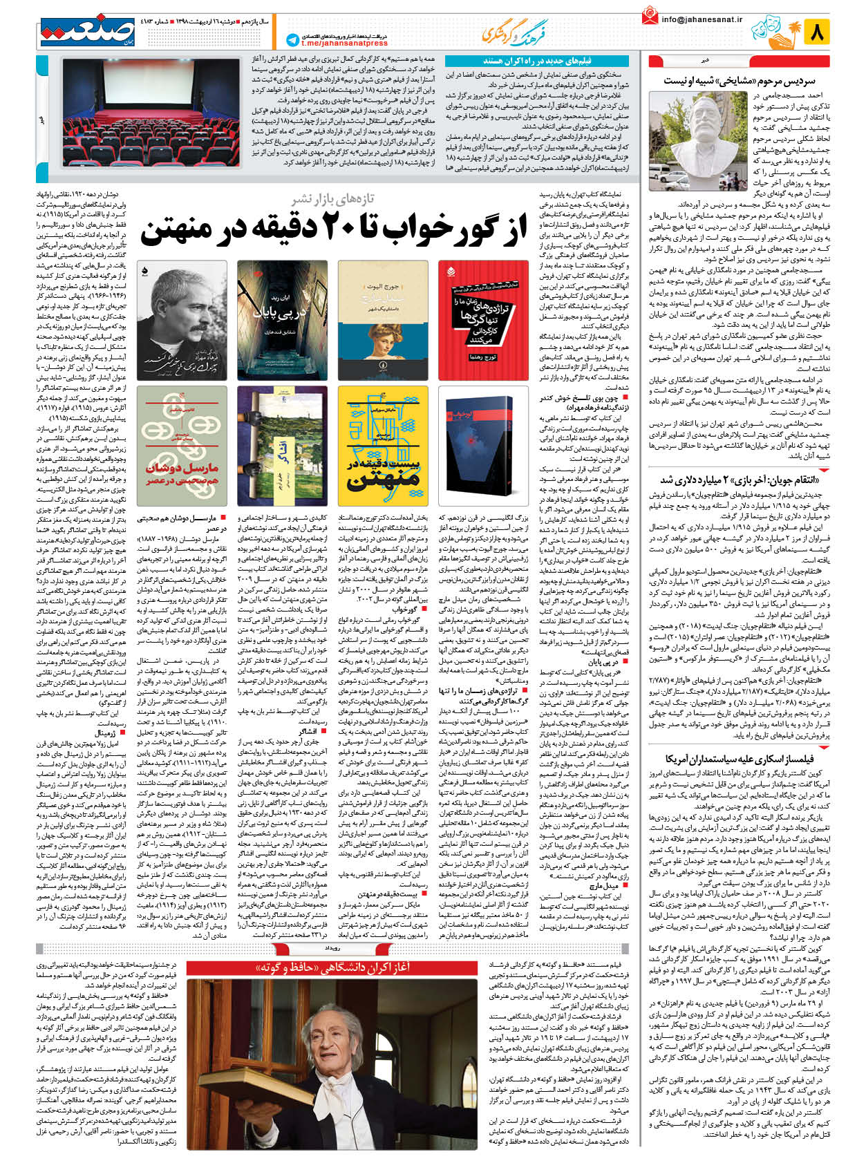 صفحه ۰۸ – ۱۶ اردیبهشت ۱۳۹۸