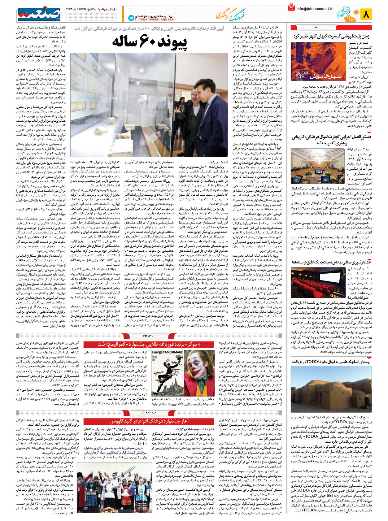 صفحه ۰۸ – ۲۷ آبان ۱۳۹۸