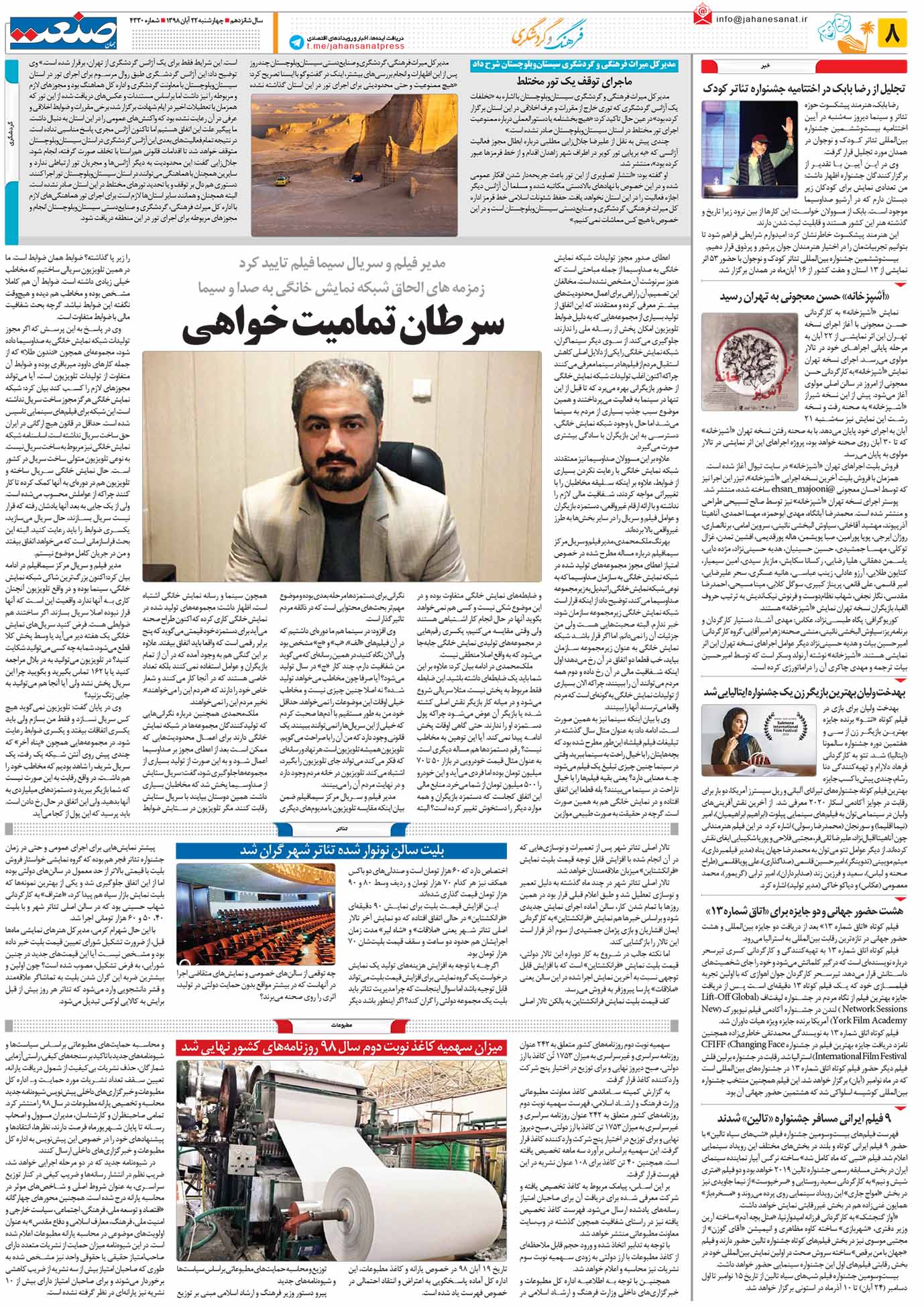 صفحه ۰۸ – ۲۲ آبان ۱۳۹۸