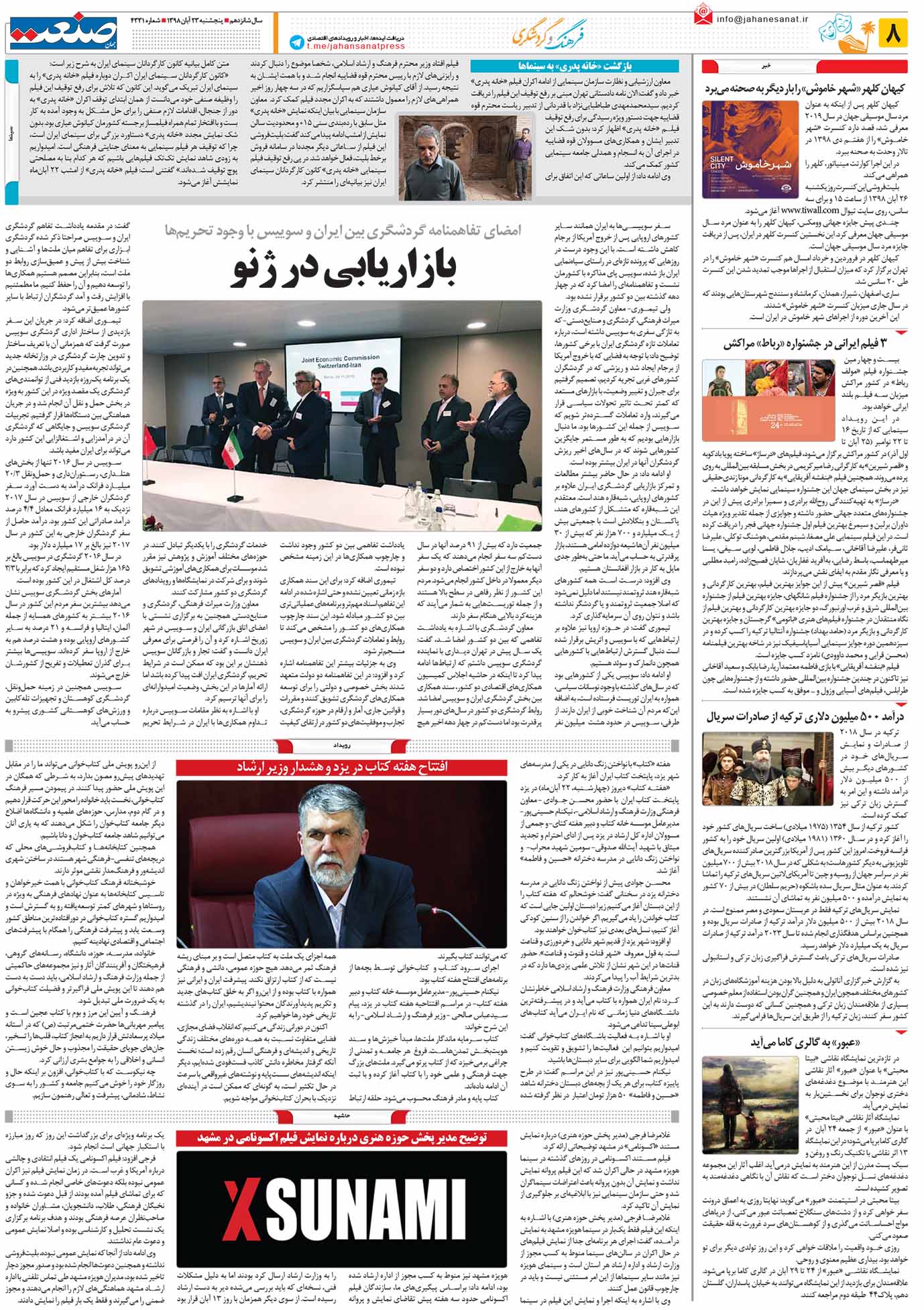 صفحه ۰۸ – ۲۳ آبان ۱۳۹۸