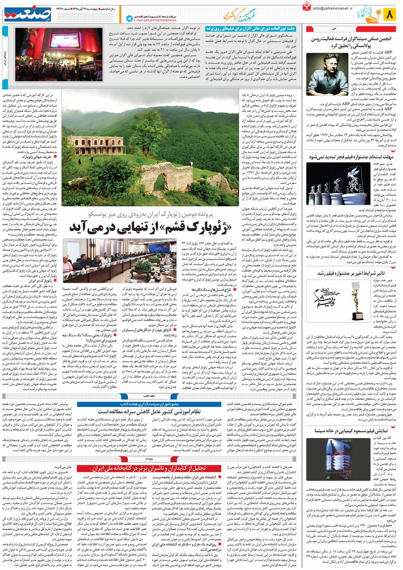صفحه ۰۸-۲۹آبان۱۳۹۸