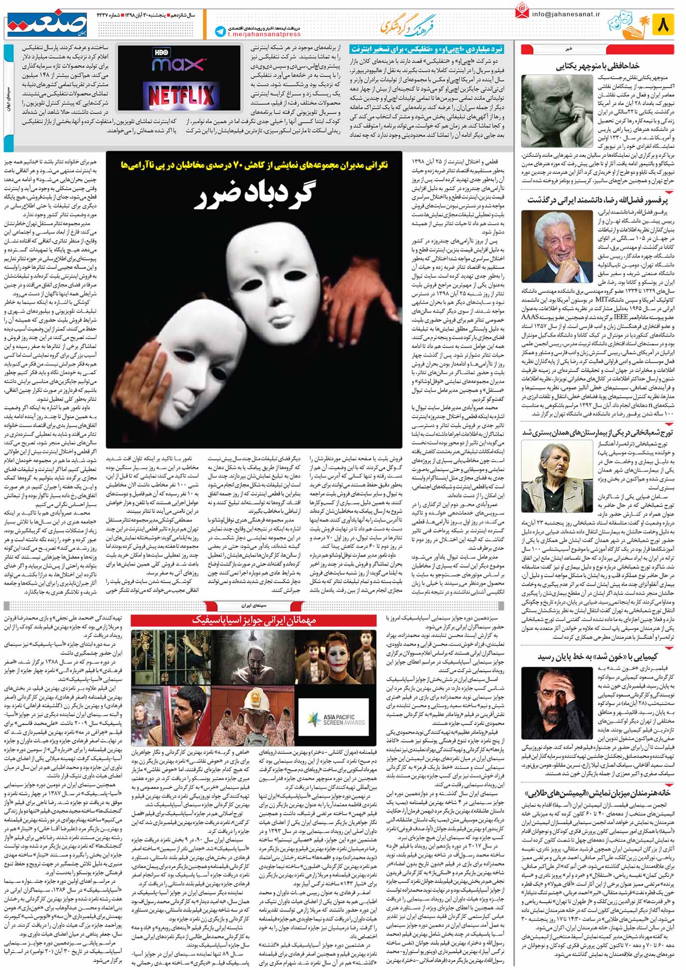 صفحه ۰۸-۳۰آبان۱۳۹۸