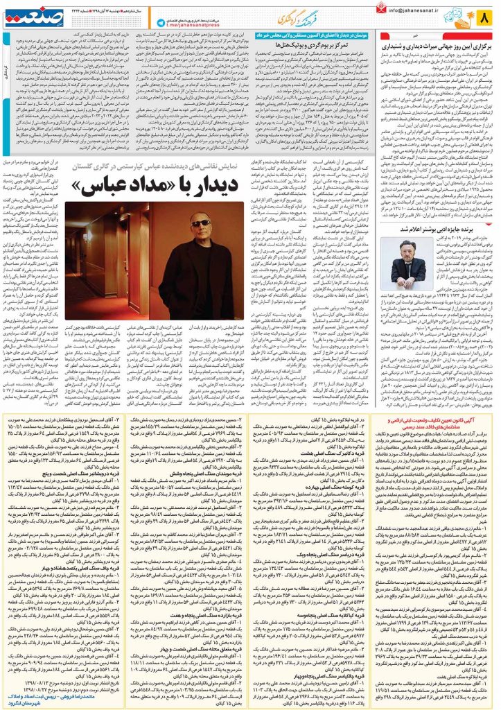 صفحه ۰۸ – ۱۳ آبان ۱۳۹۸