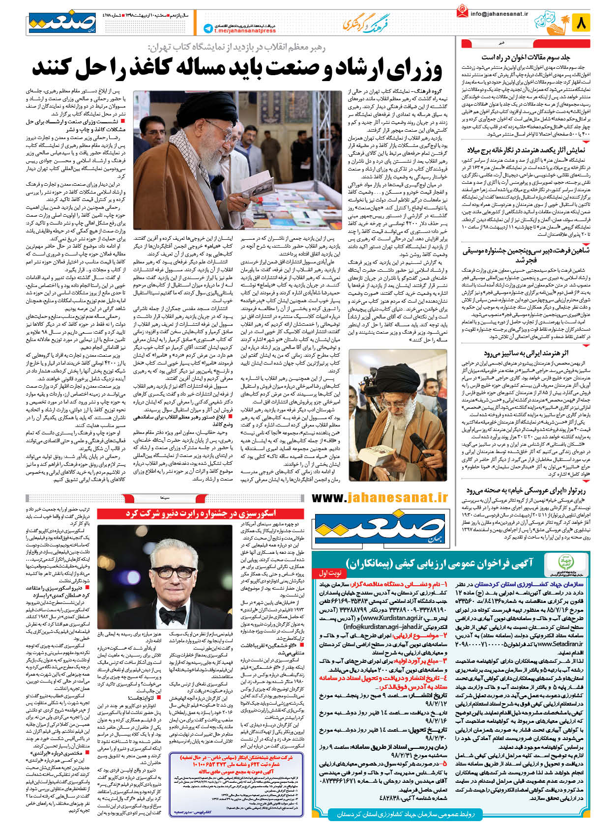 صفحه ۰۸ – ۱۰ اردیبهشت ۱۳۹۸