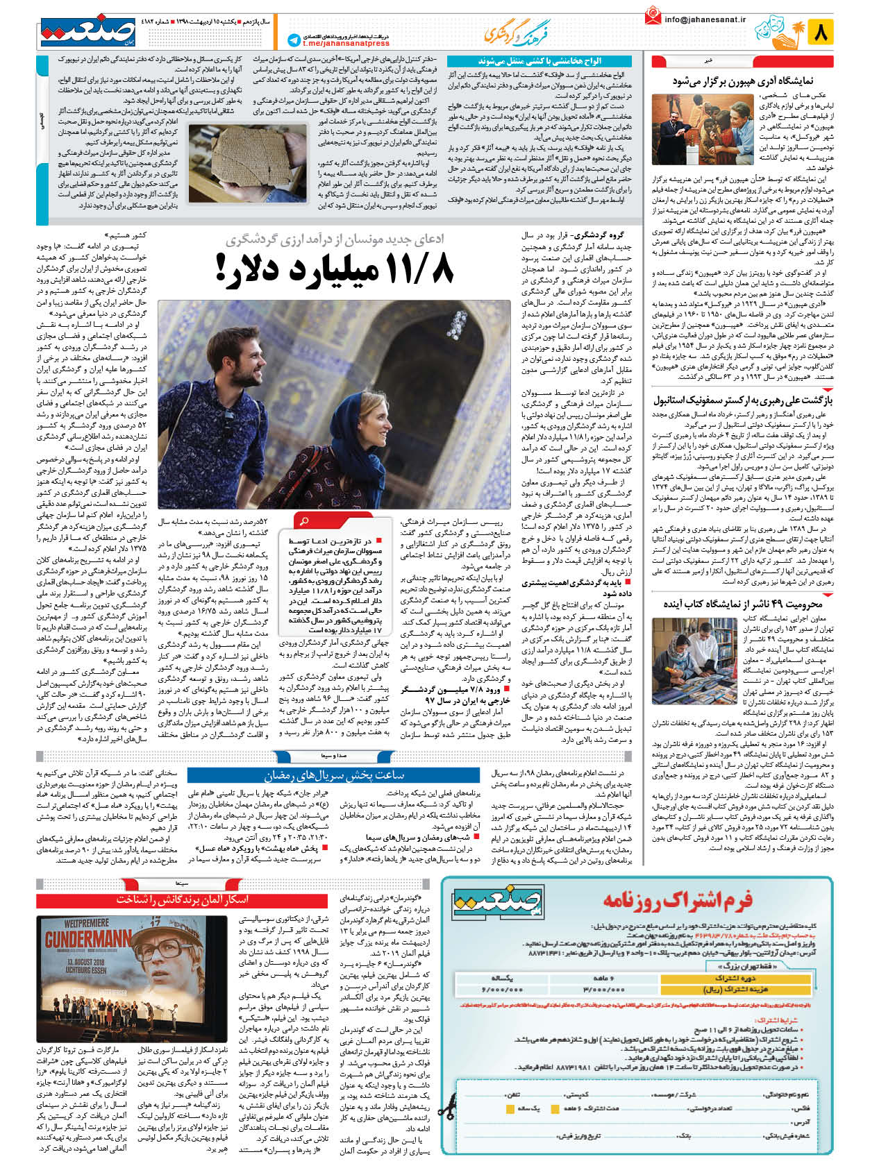 صفحه ۰۸ – ۱۵ اردیبهشت ۱۳۹۸