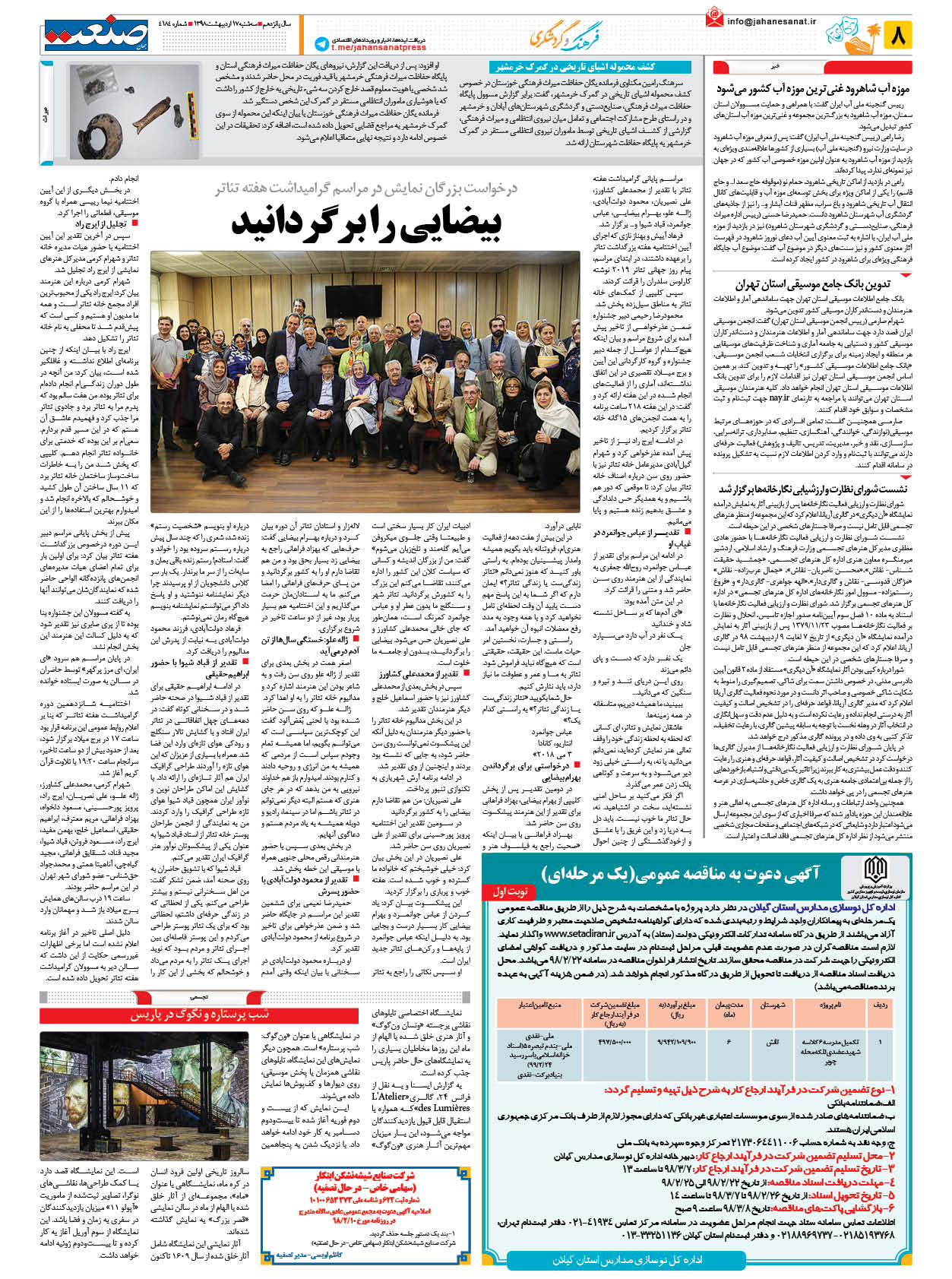 صفحه ۰۸  – ۱۷ اردیبهشت ۱۳۹۸