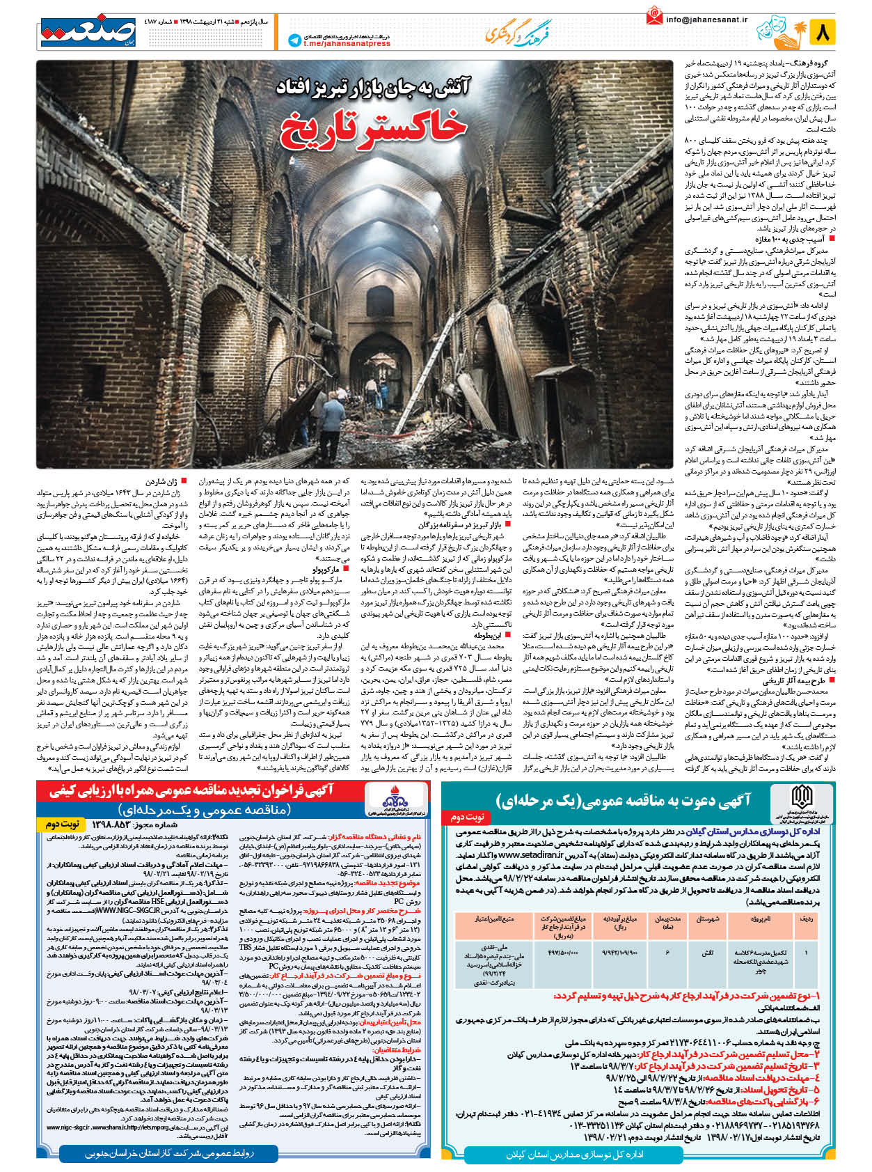 صفحه ۰۸ – ۲۱ اردیبهشت ۱۳۹۸