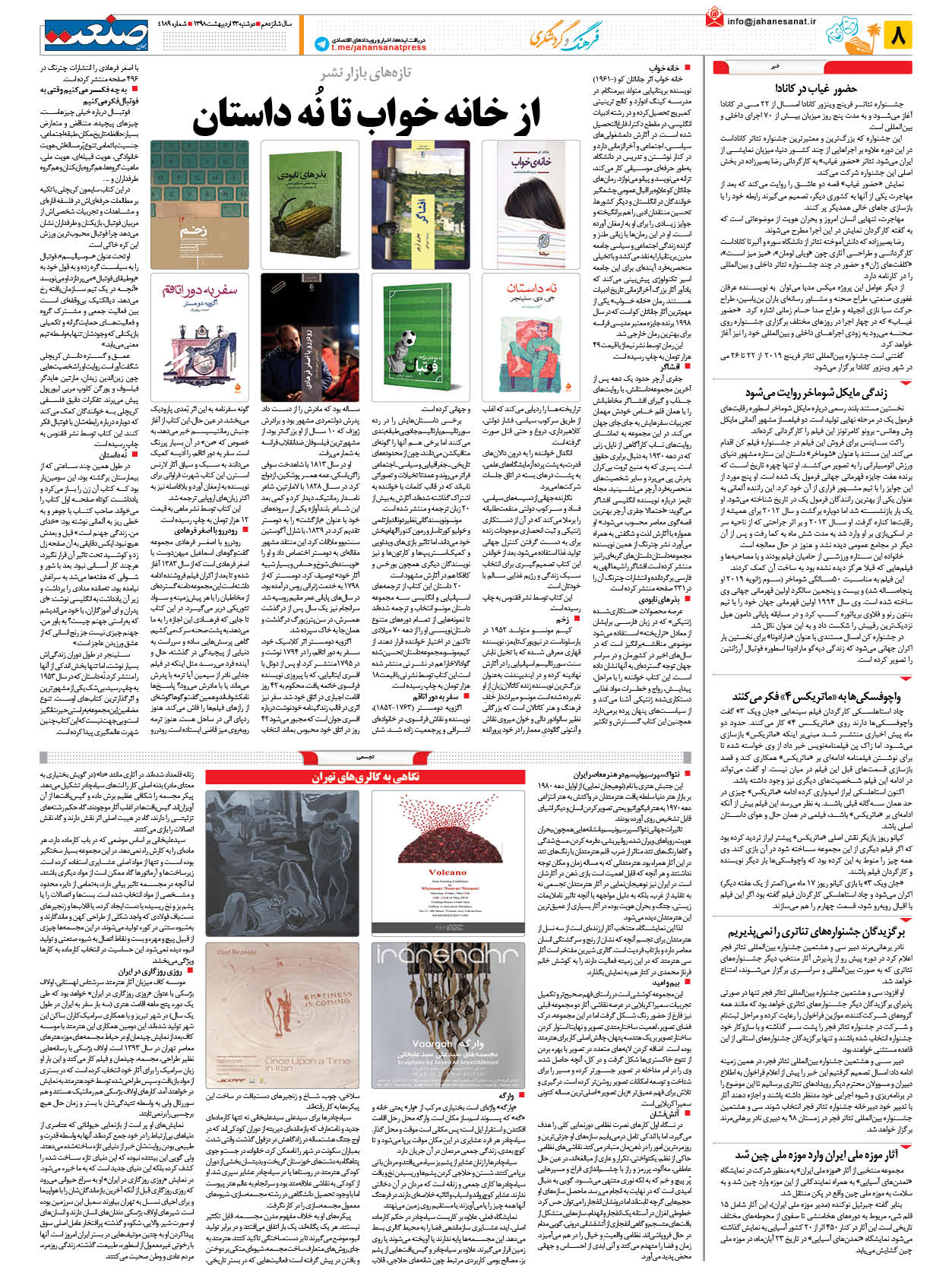 صفحه ۰۸ – ۲۳ اردیبهشت ۱۳۹۸