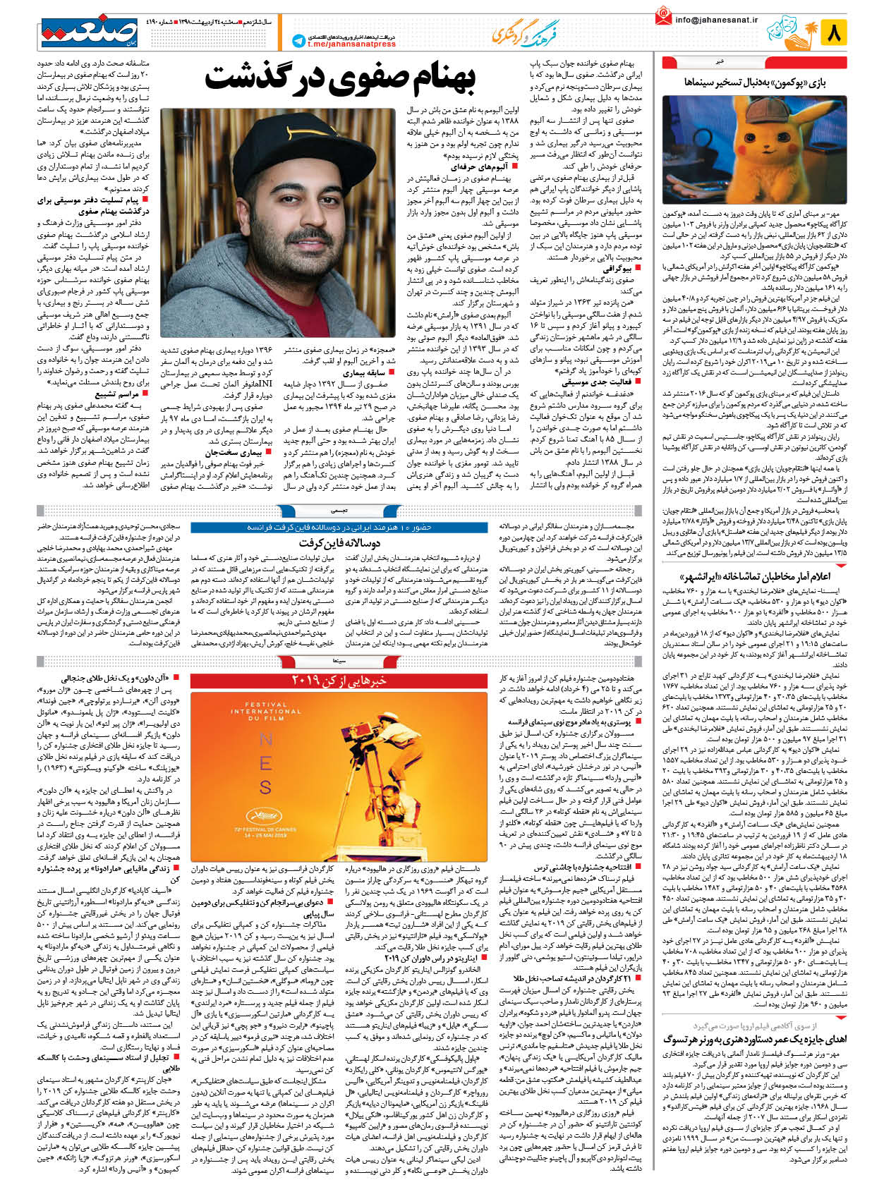 صفحه ۰۸ – ۲۴ اردیبهشت ۱۳۹۸