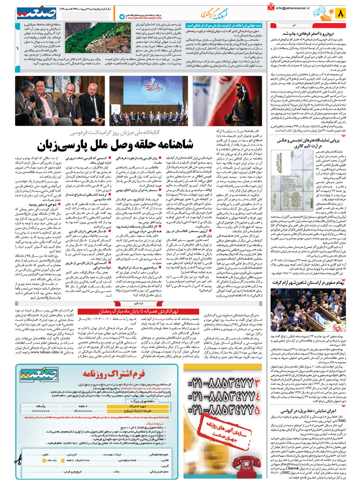 صفحه  ۰۸ – ۲۶اردیبهشت ۱۳۹۸