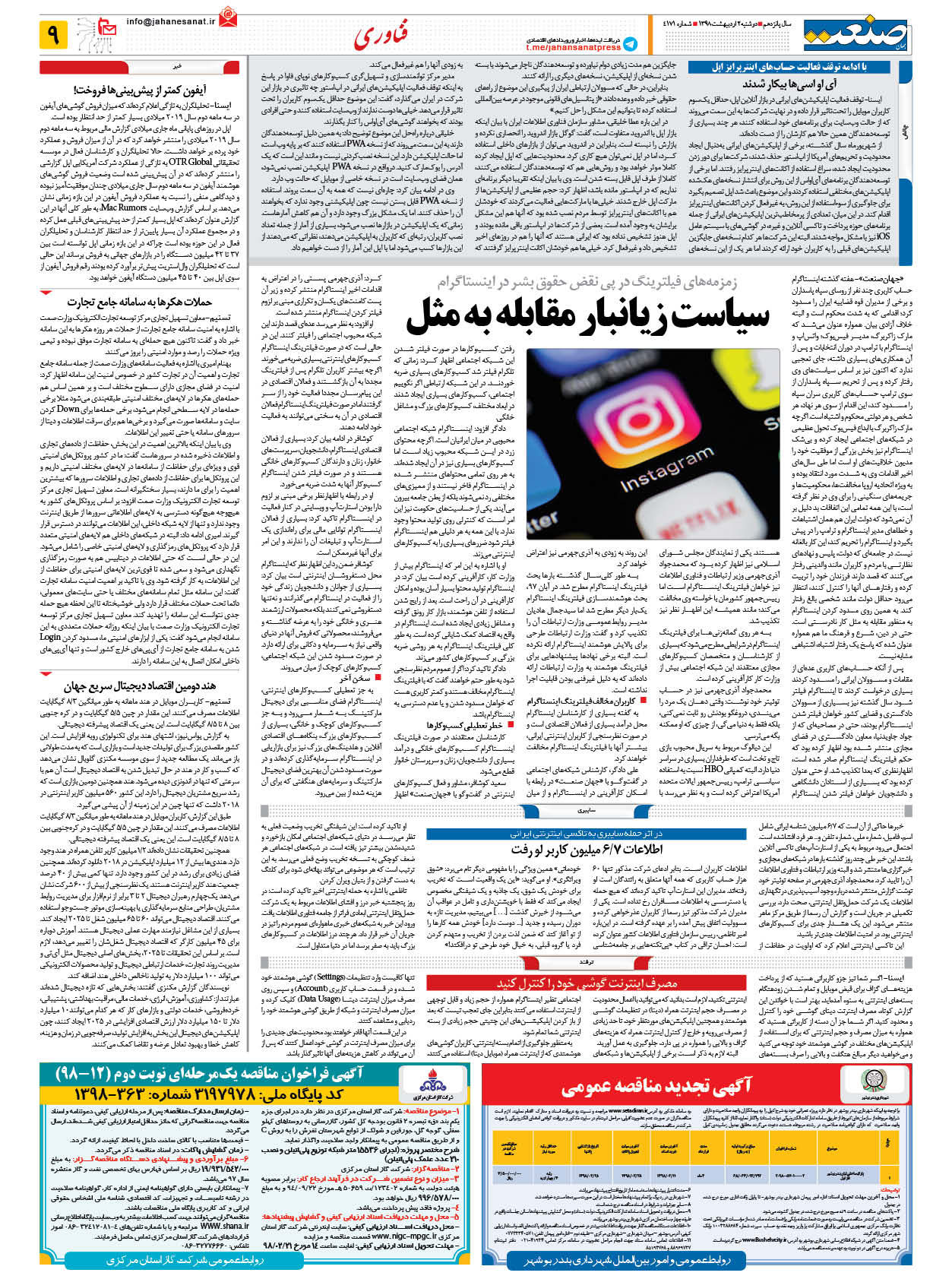 صفحه ۰۹ – ۰۲ اردیبهشت ۱۳۹۸