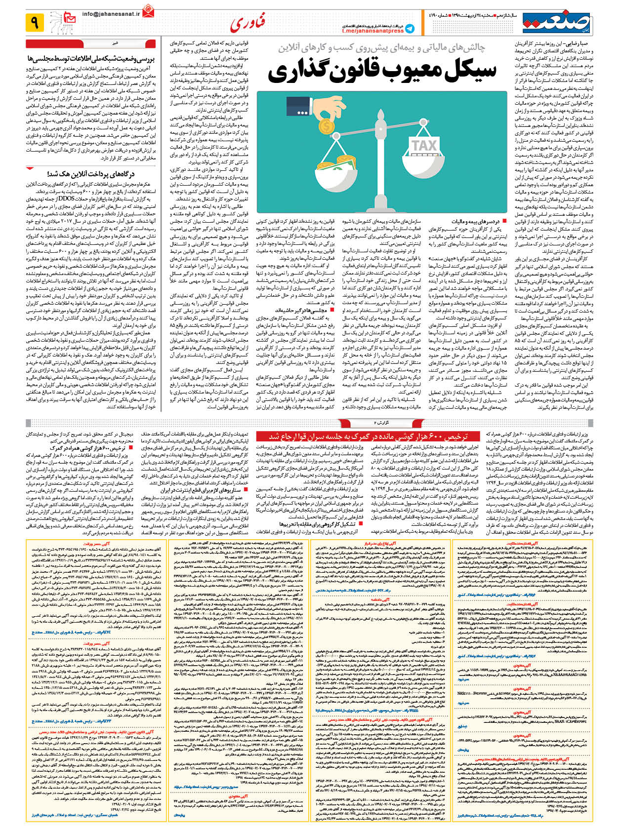 صفحه ۰۹ – ۲۴ اردیبهشت ۱۳۹۸