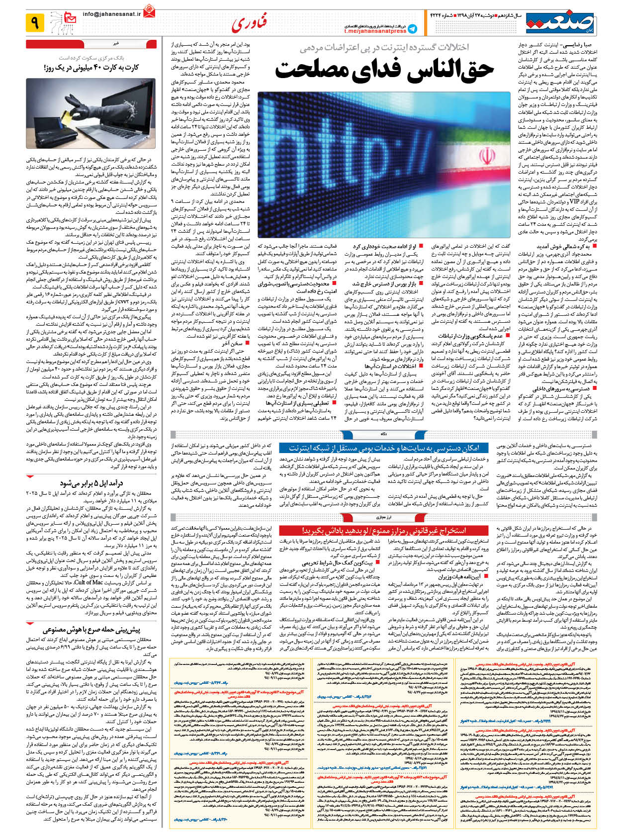 صفحه ۰۹ – ۲۷ آبان ۱۳۹۸