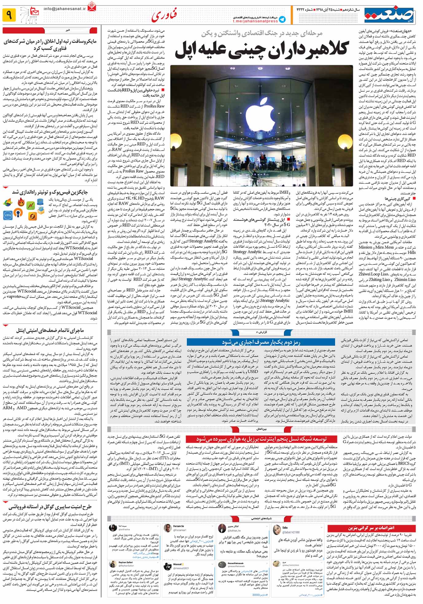 صفحه ۰۹- ۲۵آبان ۱۳۹۸