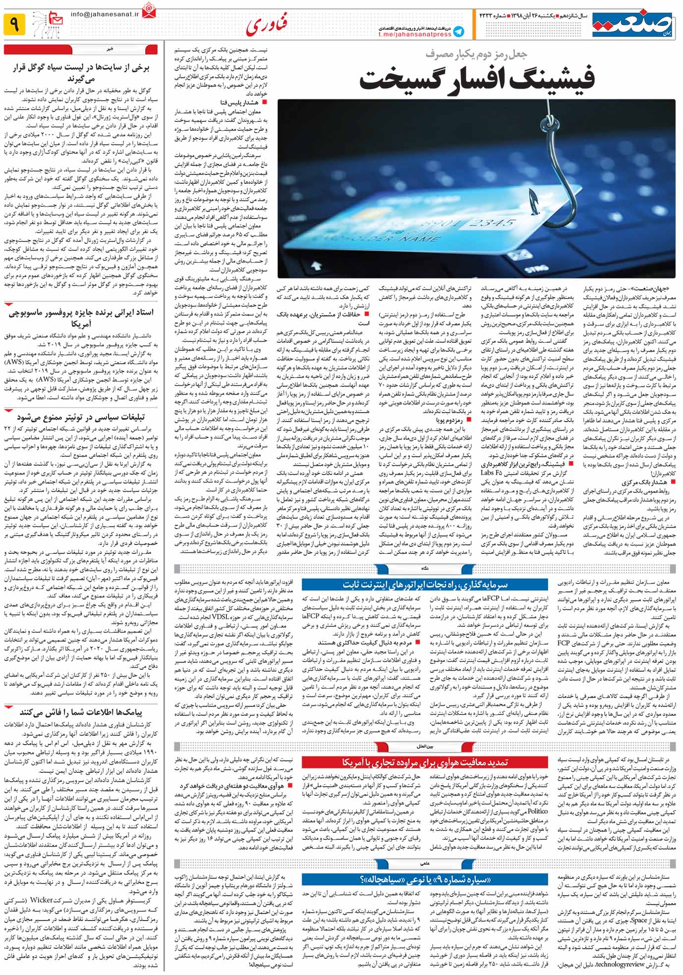 صفحه ۰۹ – ۲۶ آبان ۱۳۹۸