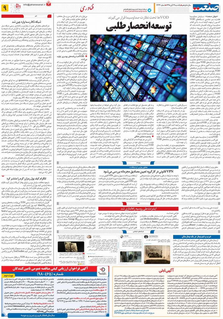صفحه ۰۹- ۱۲آبان ۱۳۹۸