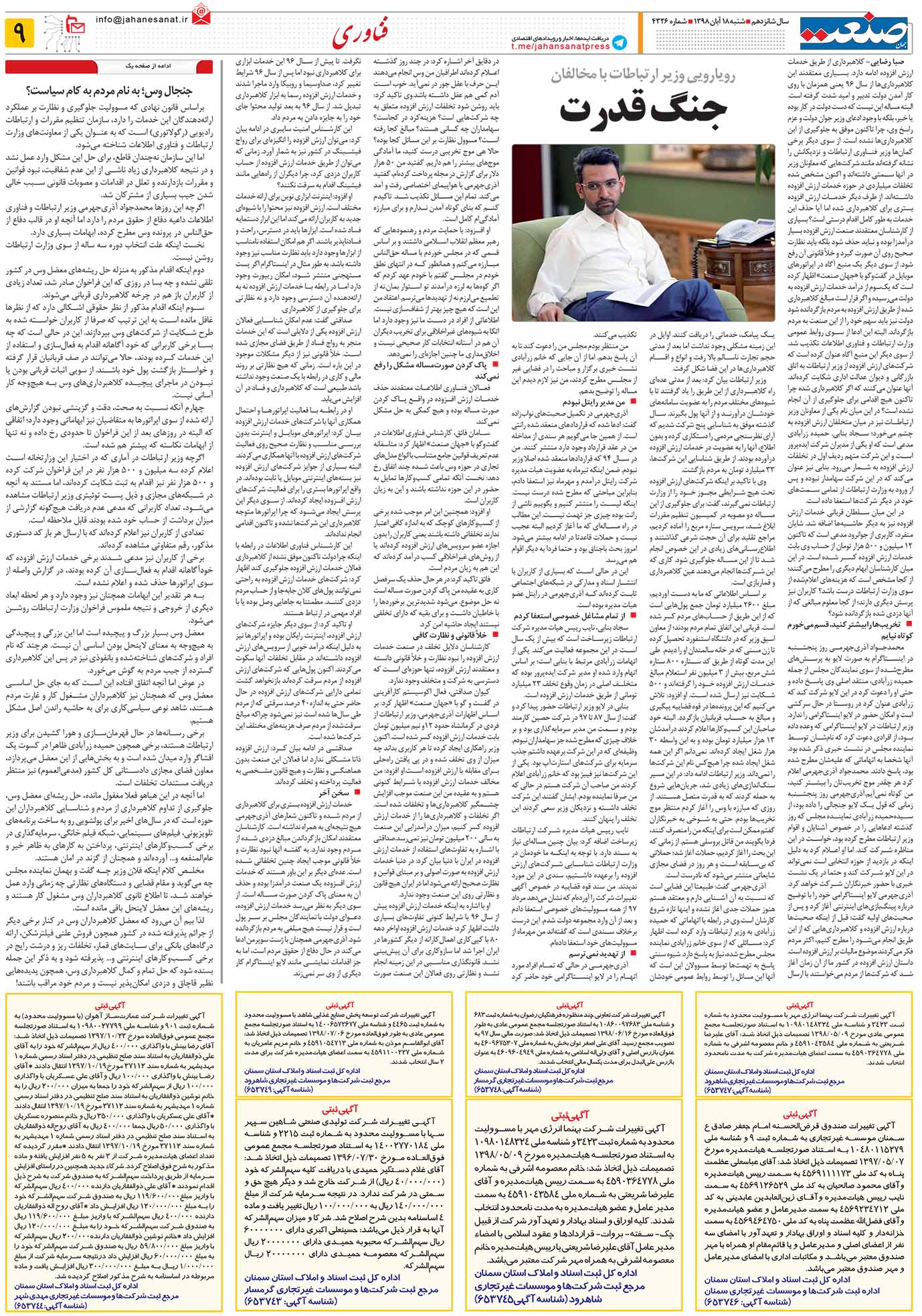 صفحه ۰۹- ۱۸آبان ۱۳۹۸