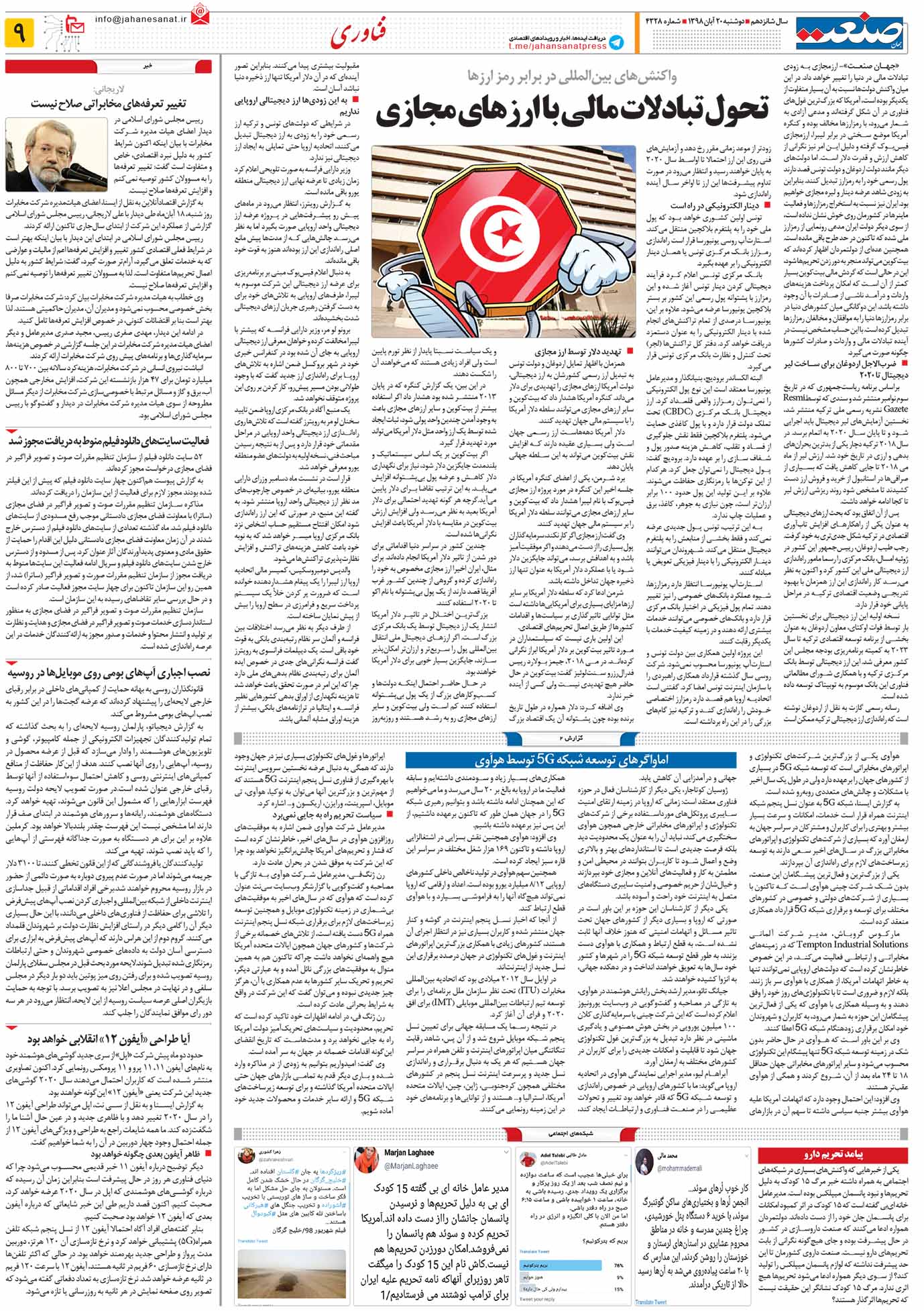 صفحه ۰۹-۲۰آبان۱۳۹۸