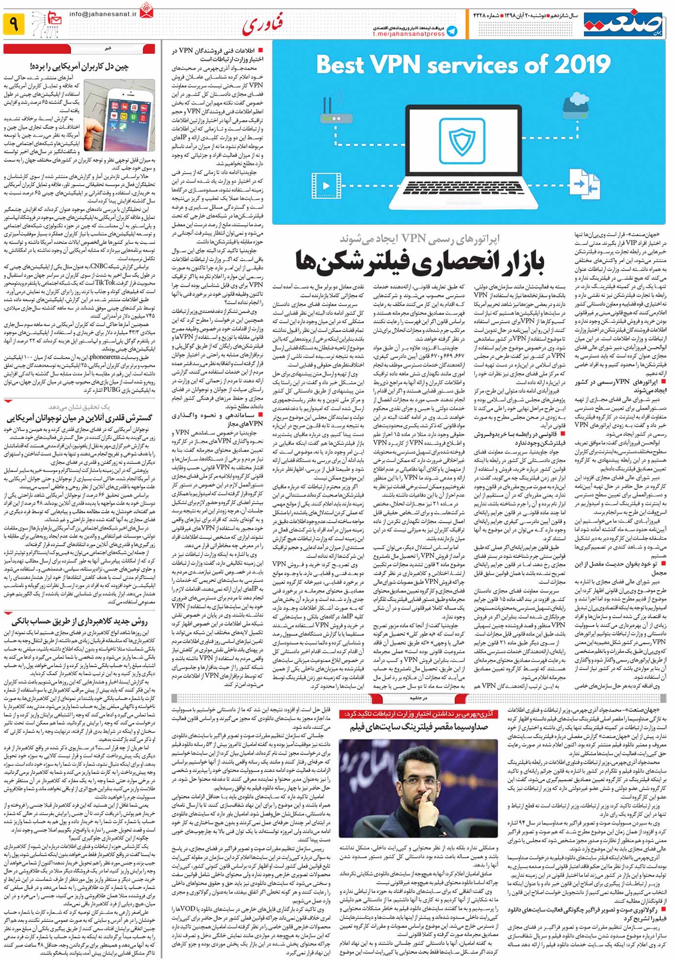 صفحه ۰۹- ۲۱آبان ۱۳۹۸