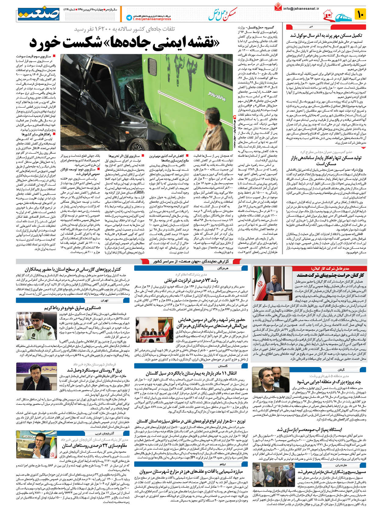 صفحه ۱۰ – ۲۸ فروردین ۱۳۹۸