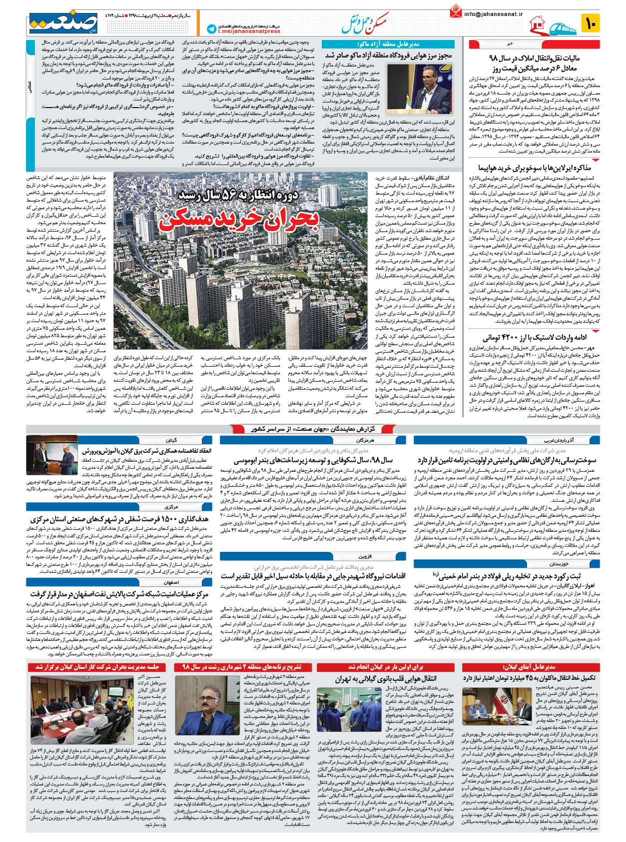 صفحه ۱۰ – ۰۳ اردیبهشت ۱۳۹۸