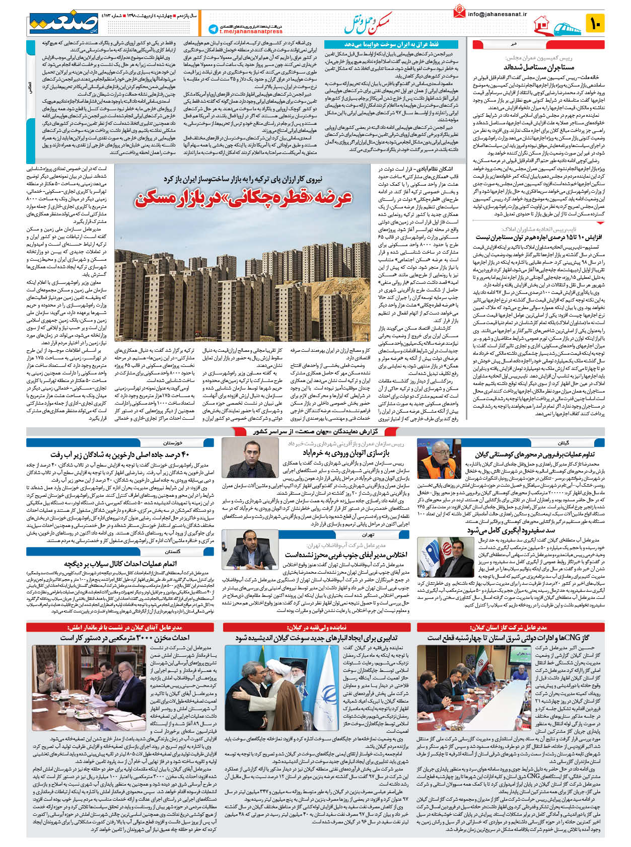 صفحه ۱۰ – ۰۴ اردیبهشت ۱۳۹۸