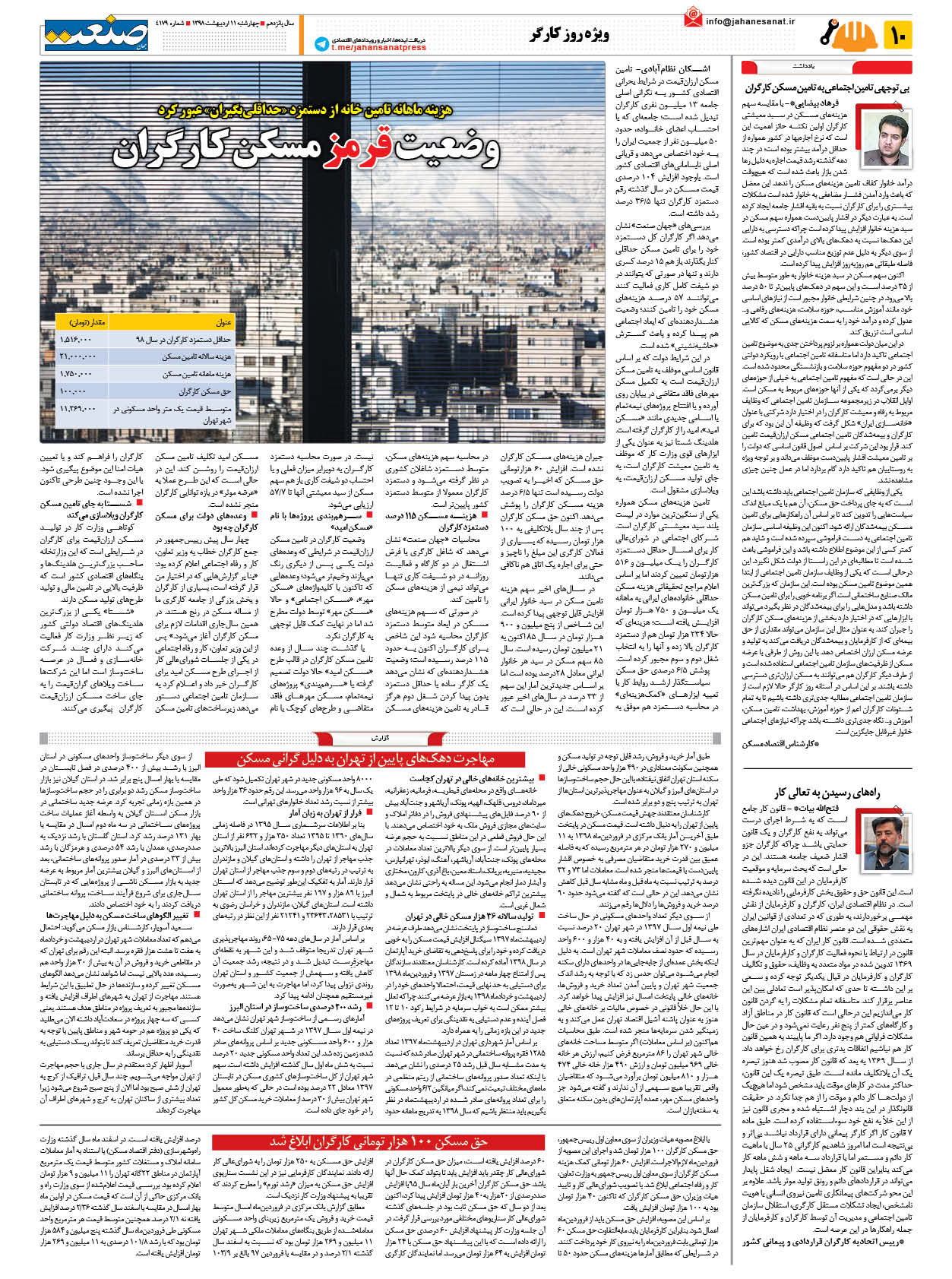 صفحه ۱۰ – ۱۱ اردیبهشت ۱۳۹۸