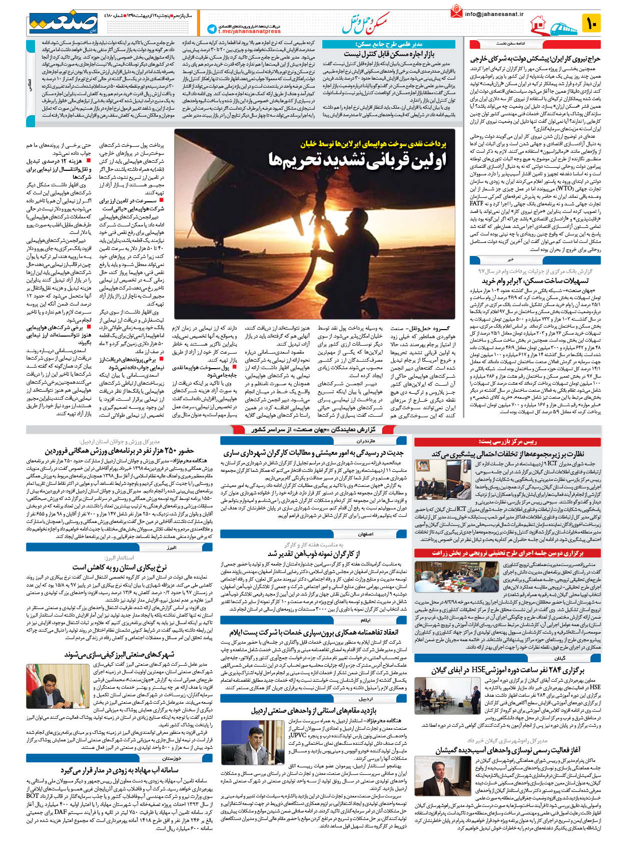 صفحه ۱۰ – ۱۲ اردیبهشت ۱۳۹۸