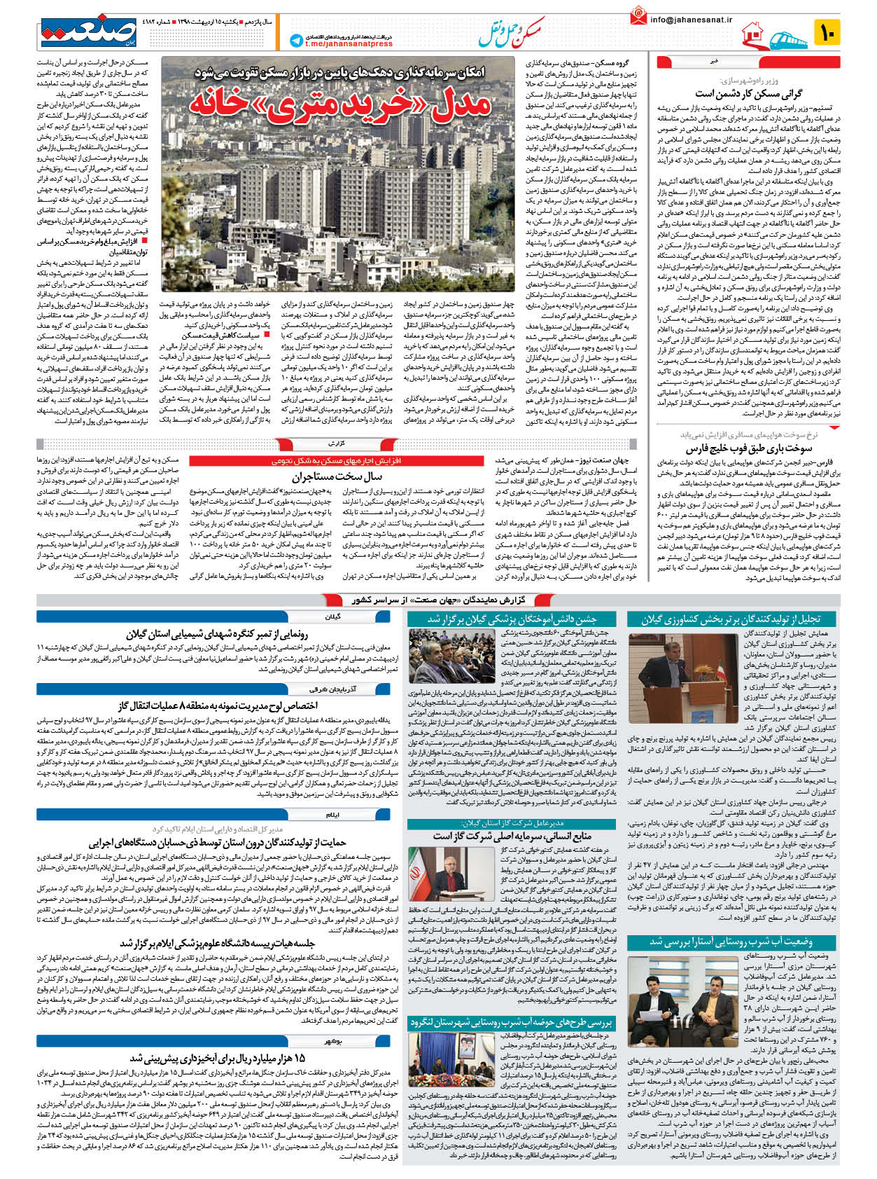 صفحه ۰۲ – ۱۵ اردیبهشت ۱۳۹۸