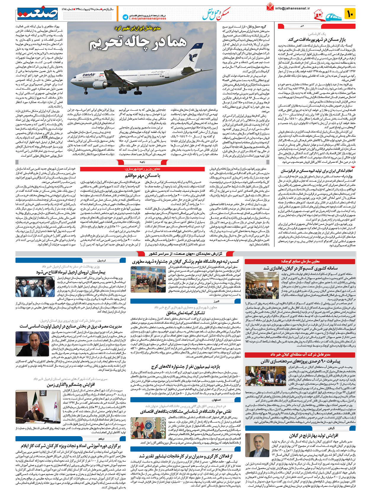 صفحه ۱۰ – ۱۷ اردیبهشت ۱۳۹۸
