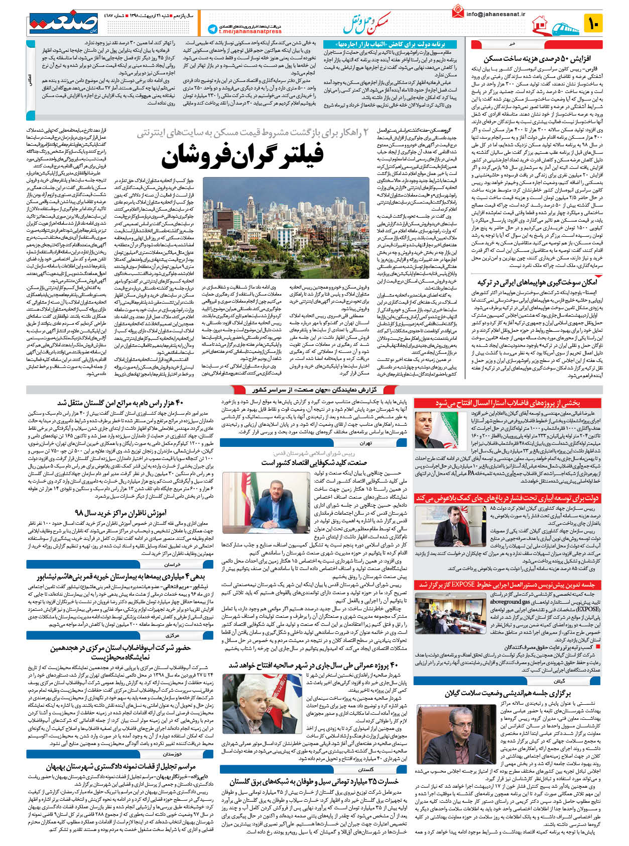 صفحه ۱۰ – ۲۱ اردیبهشت ۱۳۹۸