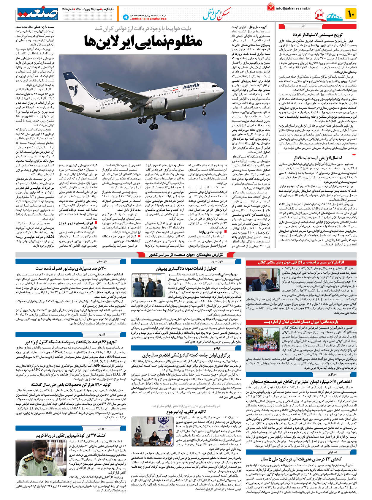 صفحه ۱۰ – ۲۳ اردیبهشت ۱۳۹۸