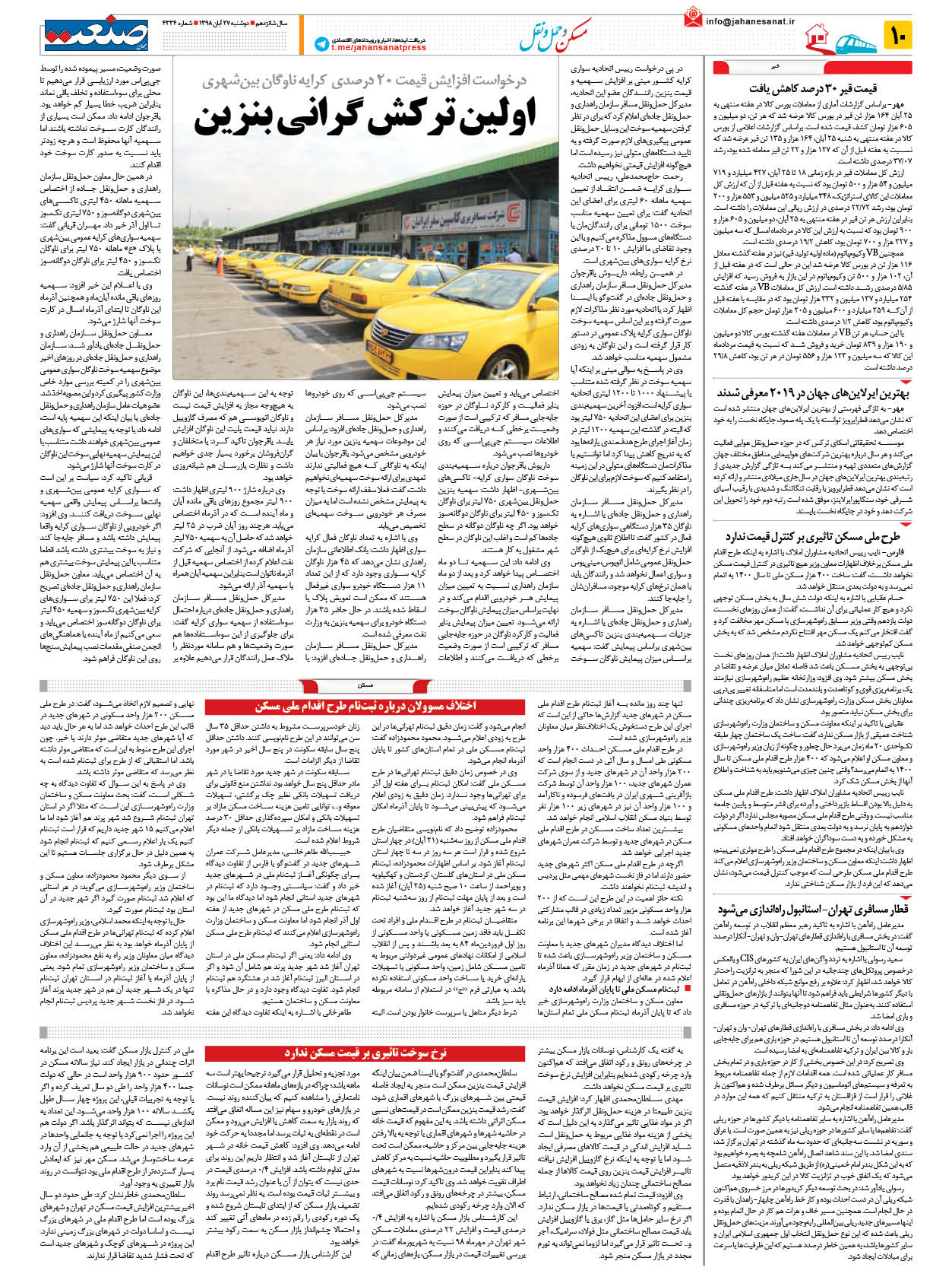 صفحه ۱۰ – ۲۷ آبان ۱۳۹۸