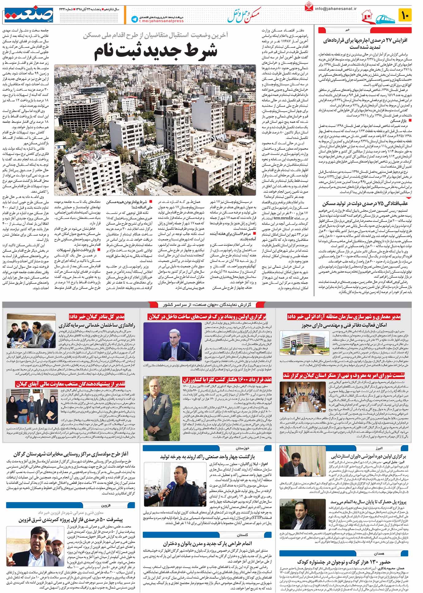 صفحه ۱۰-۲۳آبان۱۳۹۸