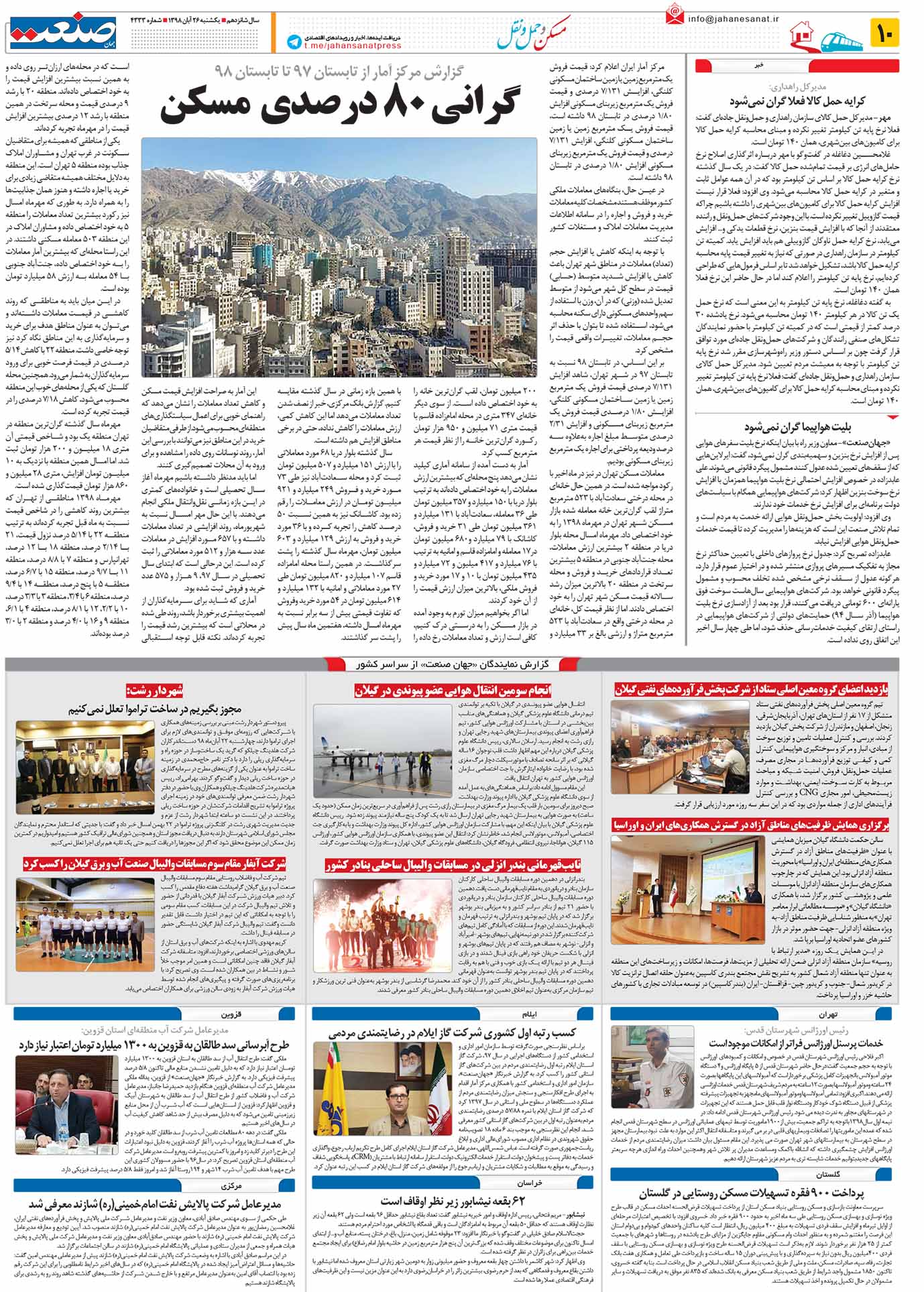 صفحه ۱۰- ۲۶آبان ۱۳۹۸